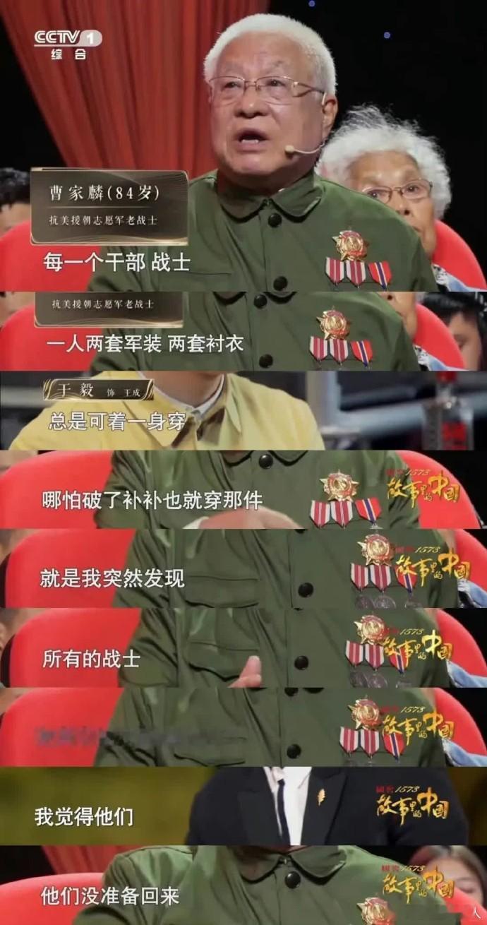 志愿军战士含泪叙述长津湖战场出征前，所有战士都不约而同地穿上了平日不舍得穿的军装