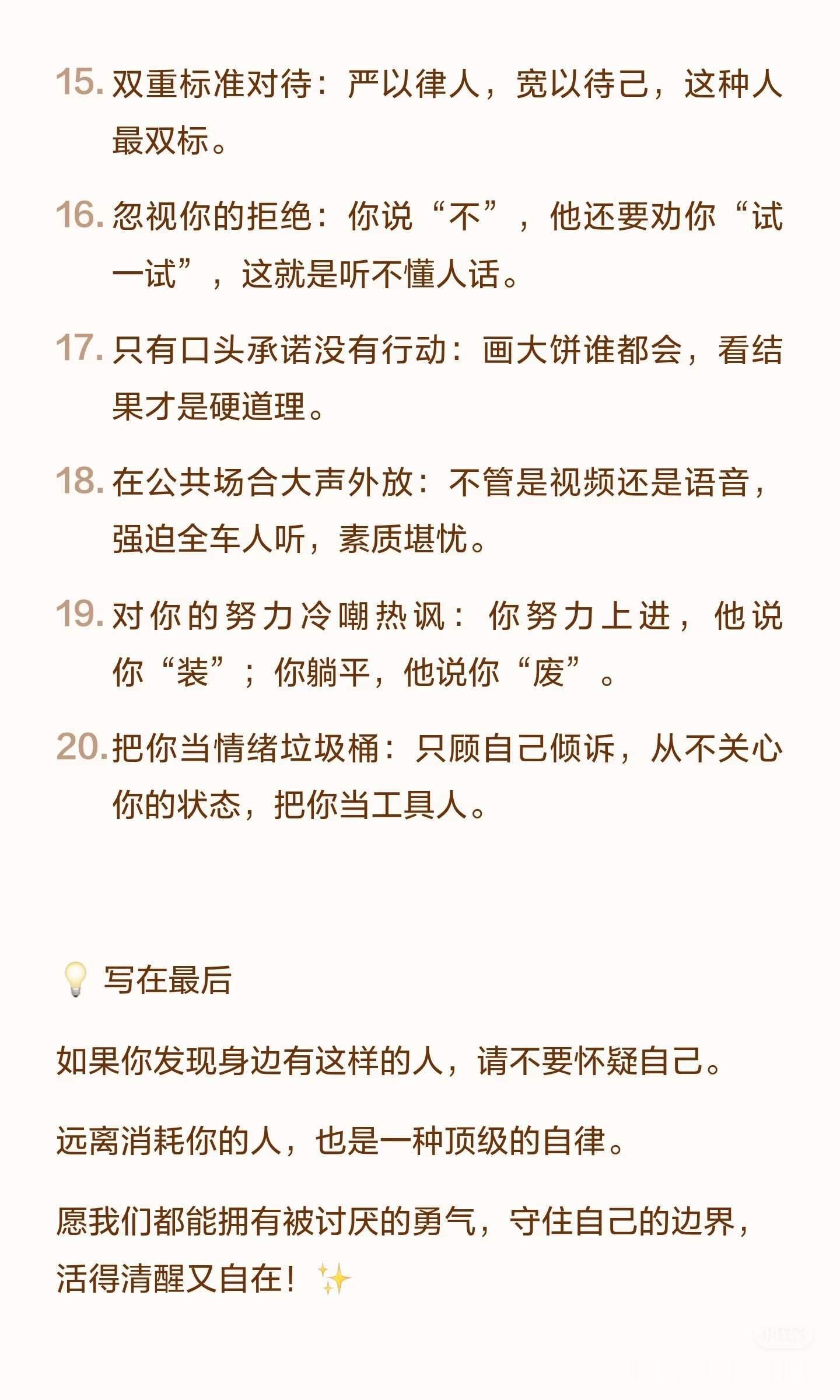 知道什么是冒犯， 才有可能守住边界 