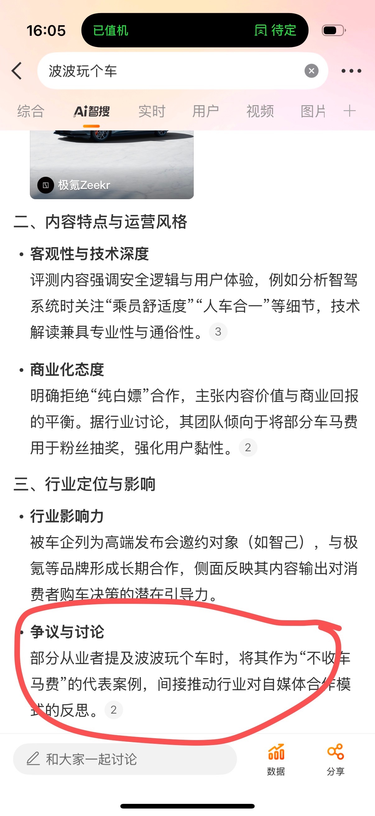 拒绝车马费羞耻应该吗汽场全开 没啥羞耻不羞耻的…AI系统竟然说我不收车马[dog