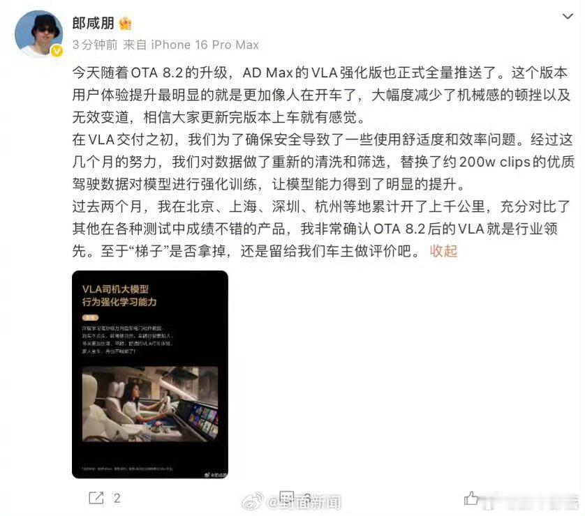 1月21日理想OTA 8.2全量推送啦！AD Max的VLA强化版同步上线，用2