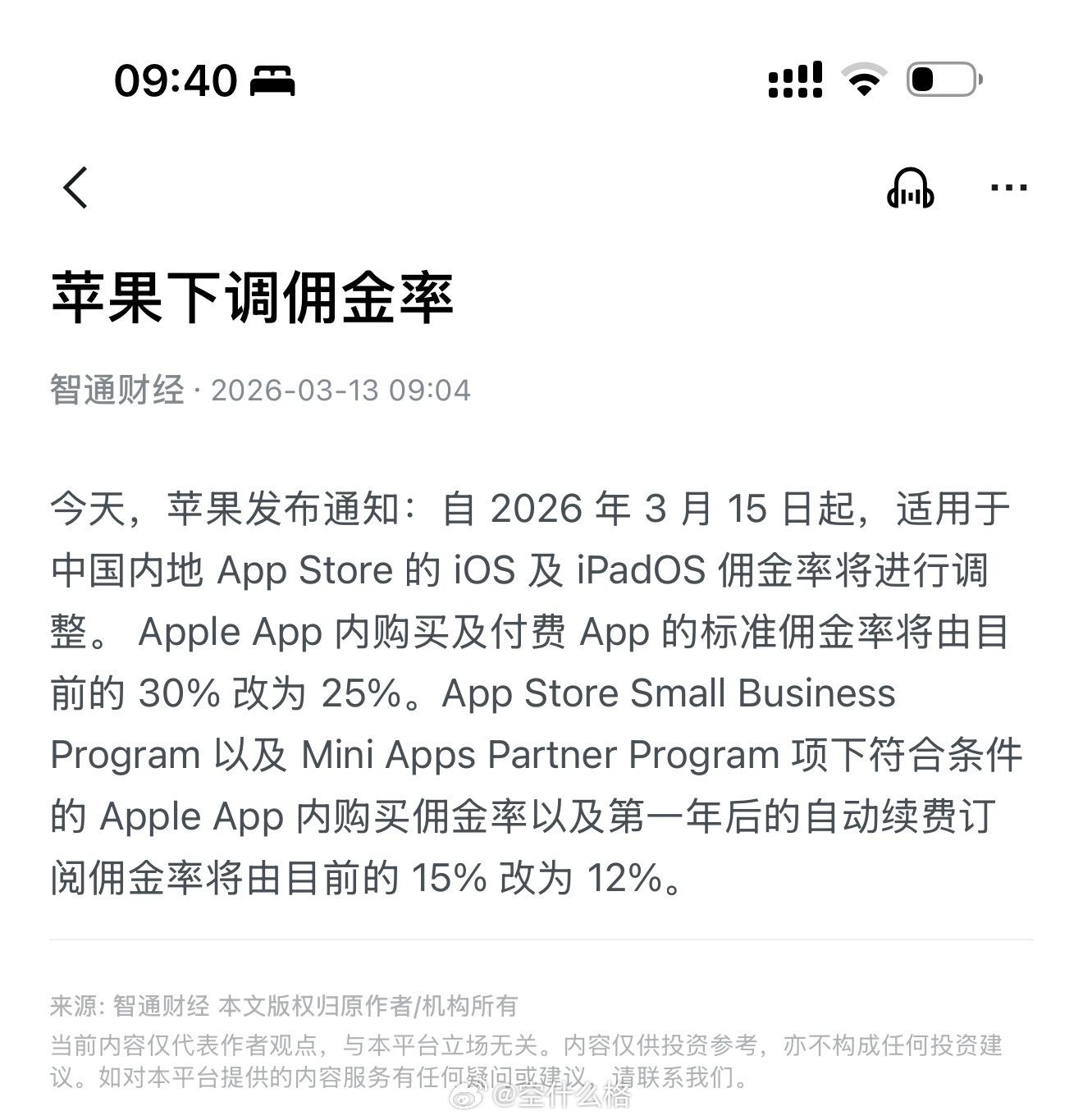 好消息苹果下调 App Store 佣金比例，之前 30% 现在 25%，小开发