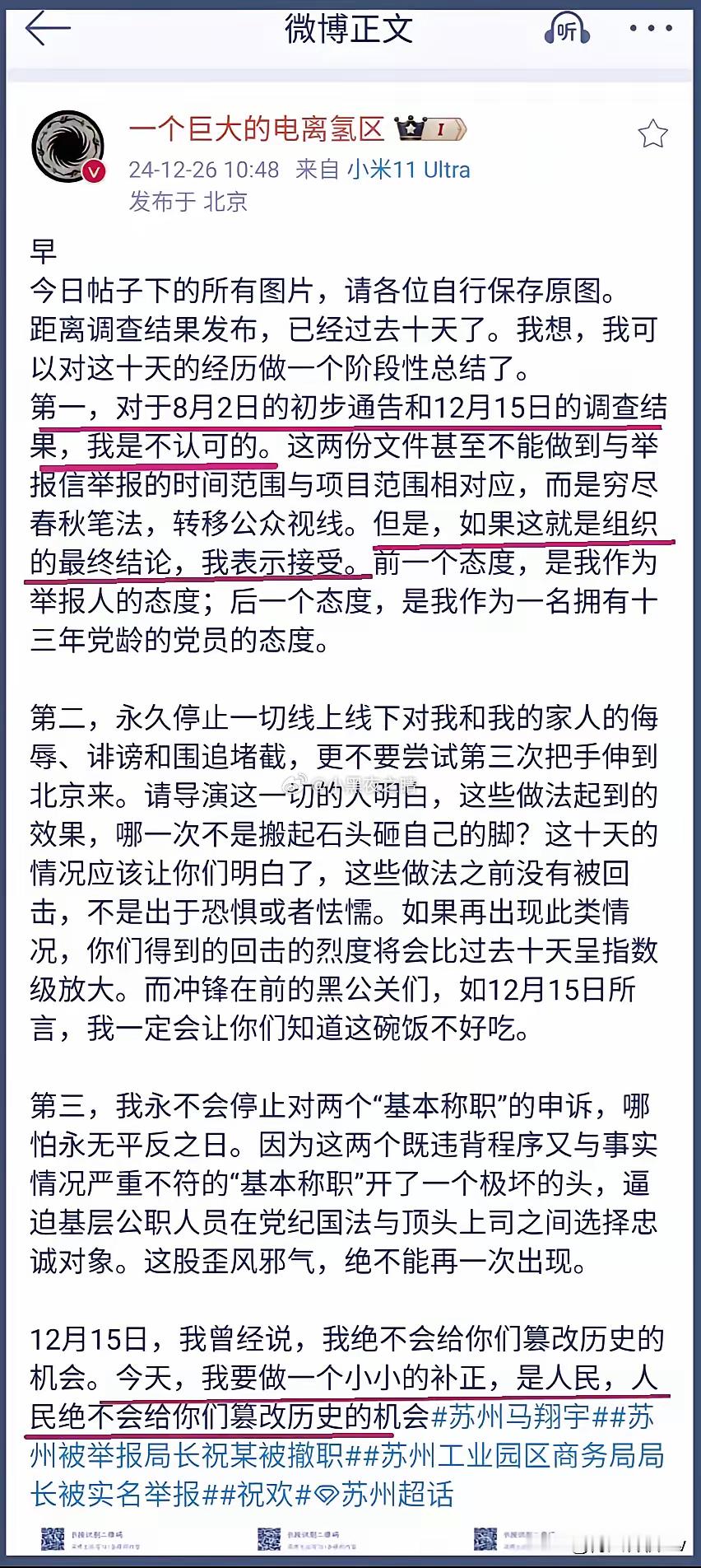 苏州工业园区组织部长杨帆任前公示已结束（12月23日~12月27日）。从本周30