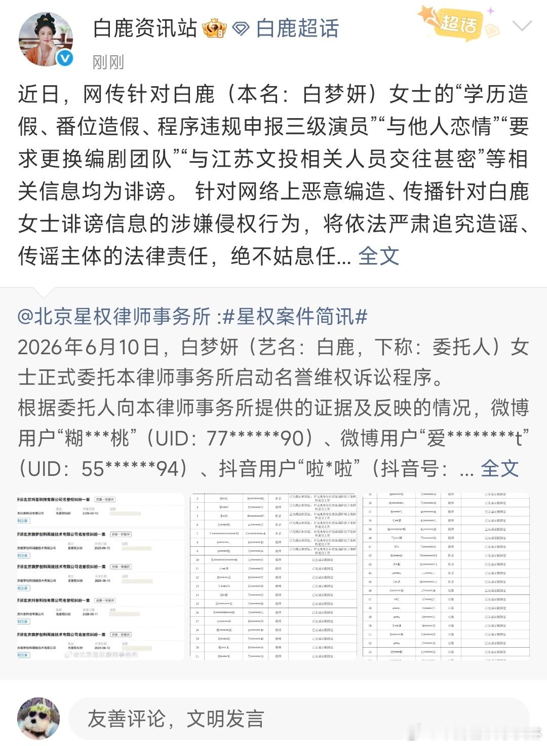 白鹿名誉维权白鹿方否认网传信息 白鹿方否认网传信息明白了 