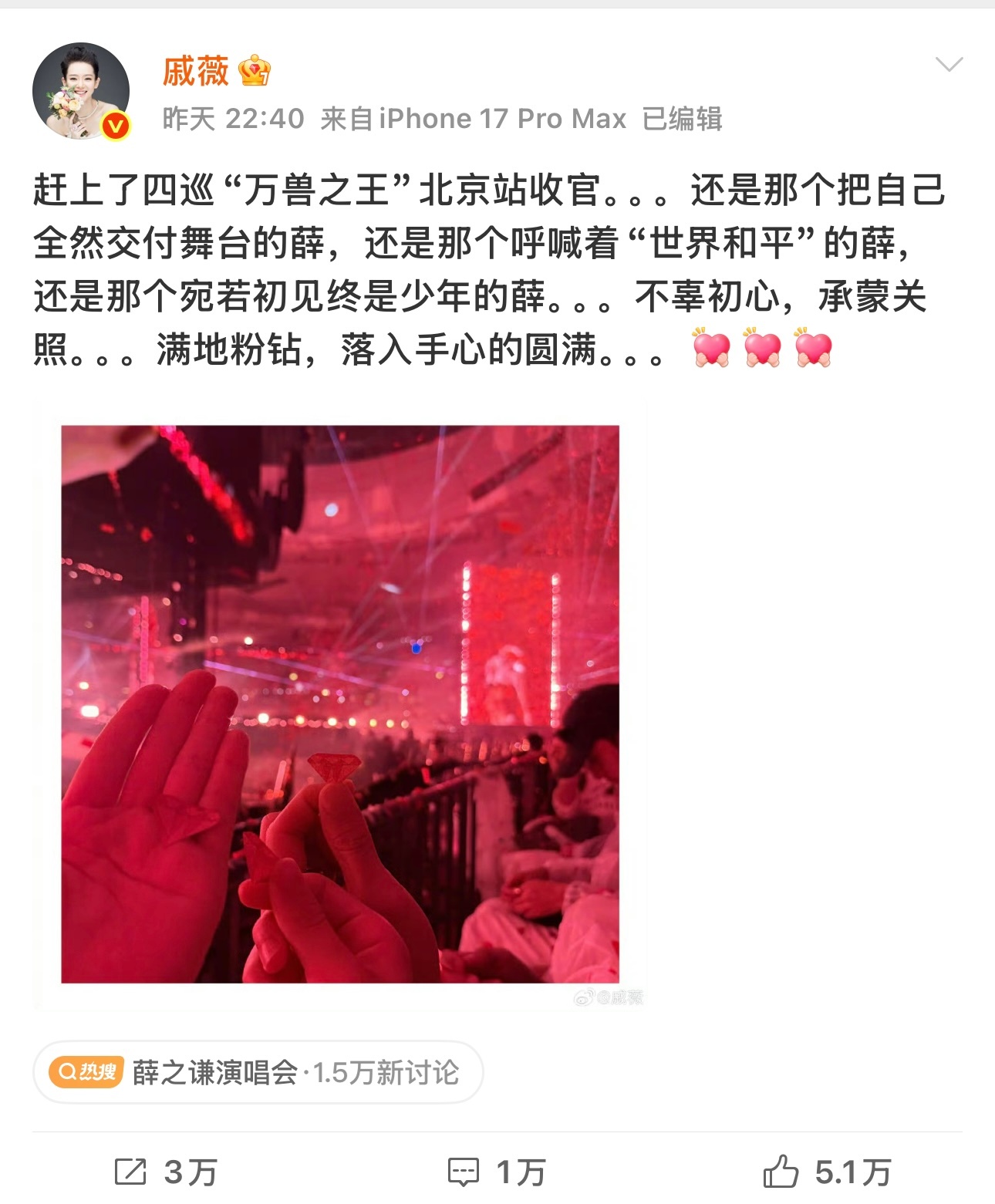 戚薇粉钻原唱接到真粉钻了戚薇在薛之谦演唱会捡到粉钻了 有点太浪漫了吧，薛之谦演唱