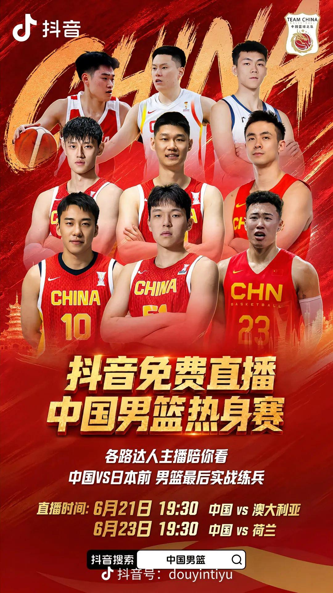 中国男篮热身赛 上抖音看中国男篮热身赛