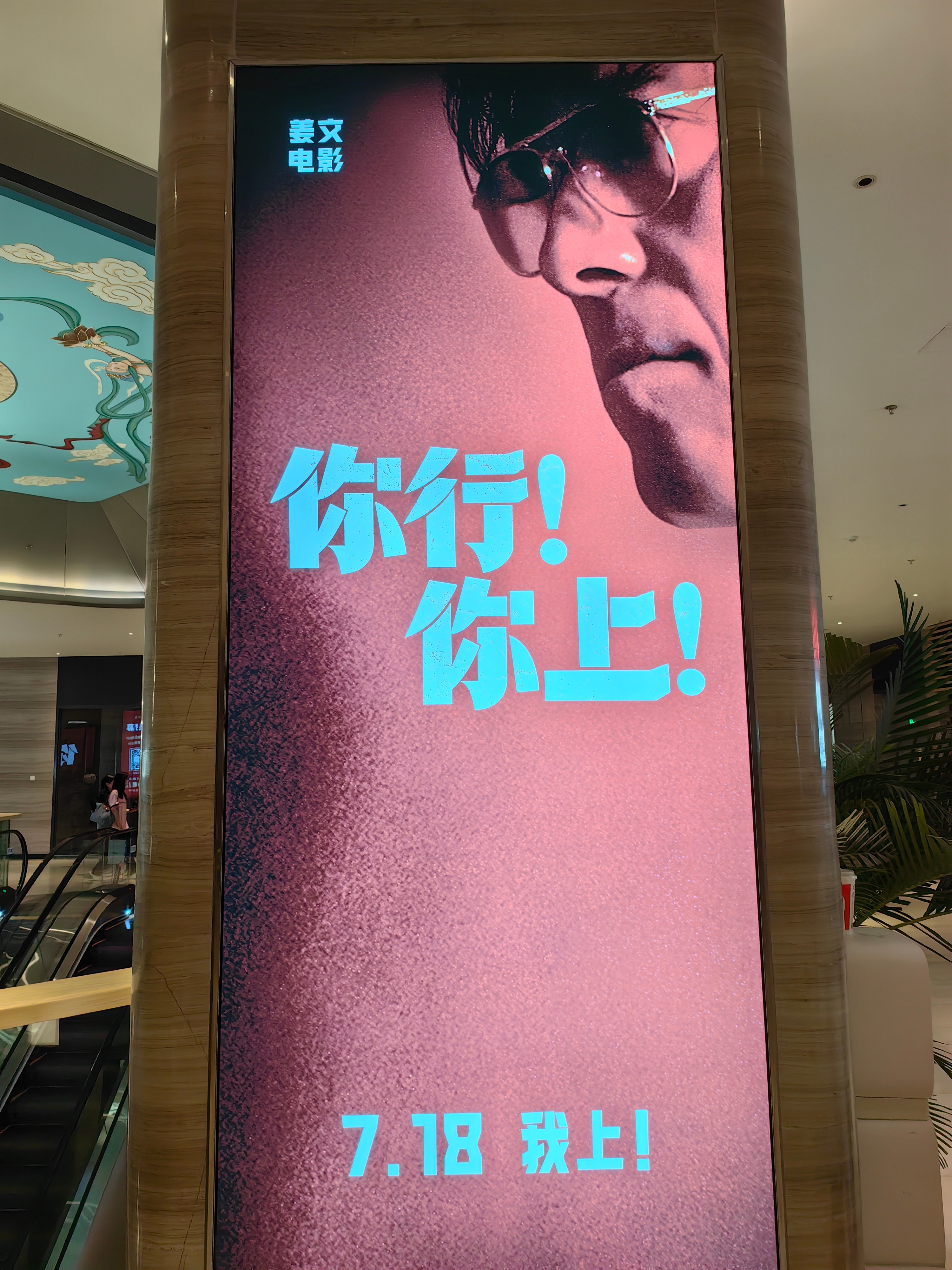 来参加首映式。看看咋样？你行你上热点解读 ​​​