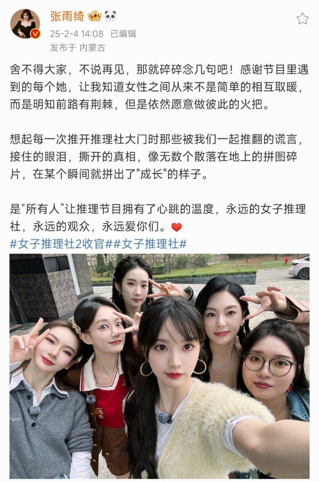 张雨绮舍不得女子推理社 张雨绮舍不得女子推理社，《女子推理社2》收官，张雨绮收官