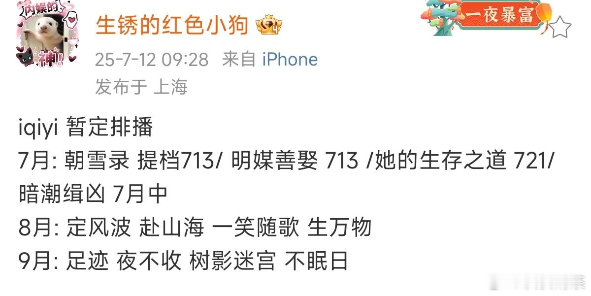 桃9月不上古装了啊？7月独播古装+小成本古装8月独播古装+联播古装 ​​​