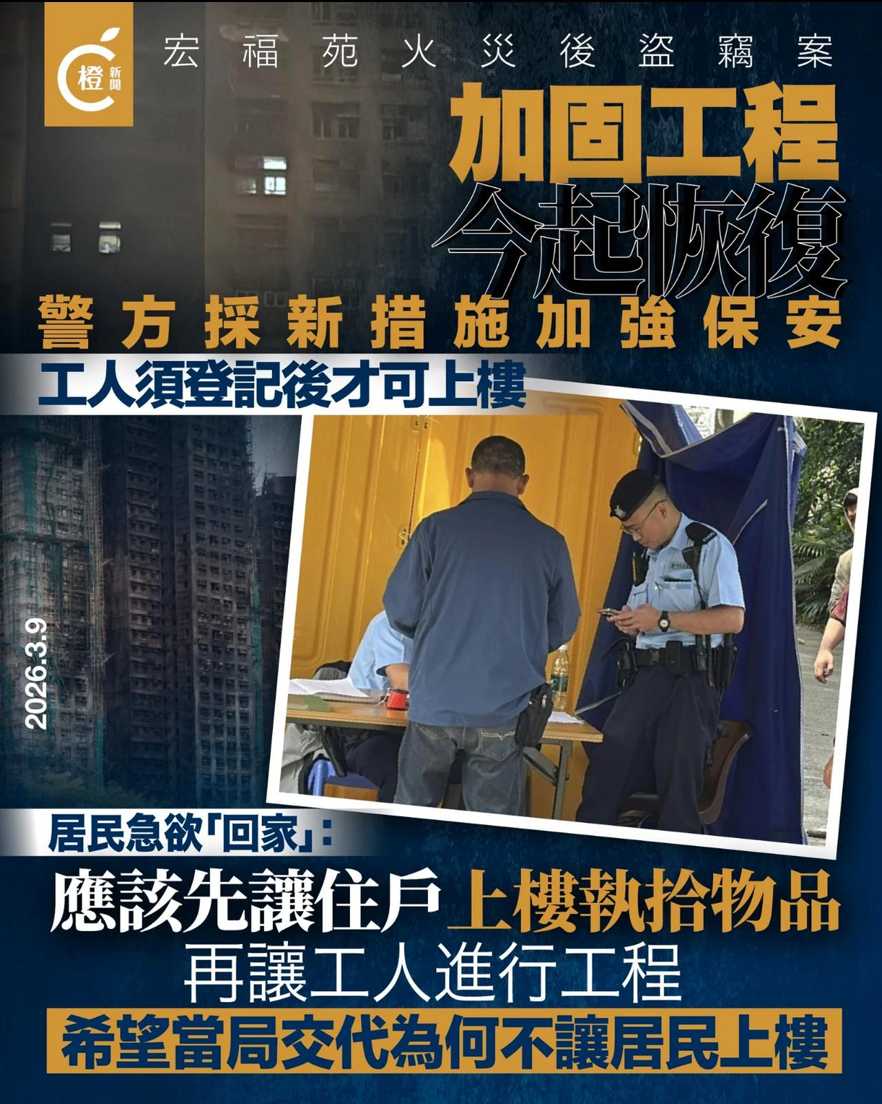 宏福苑住户太惨了，刚经历了大火，前段东西东西又被偷了。

经调查和证实，偷窃者是