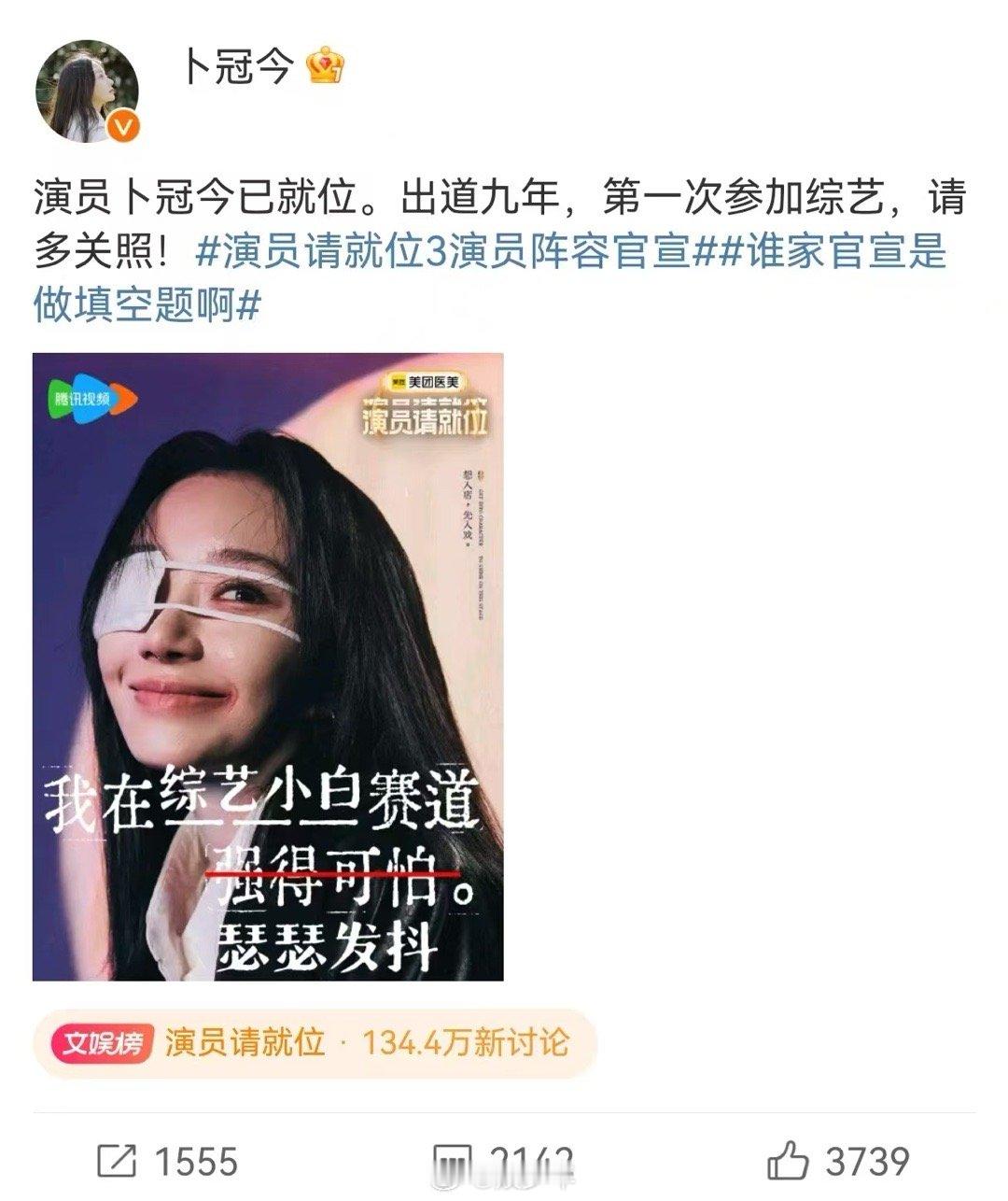 卜冠今出道九年首录综艺   相信无论是谁看了卜冠今cos了被嫌弃的松子的经典造型