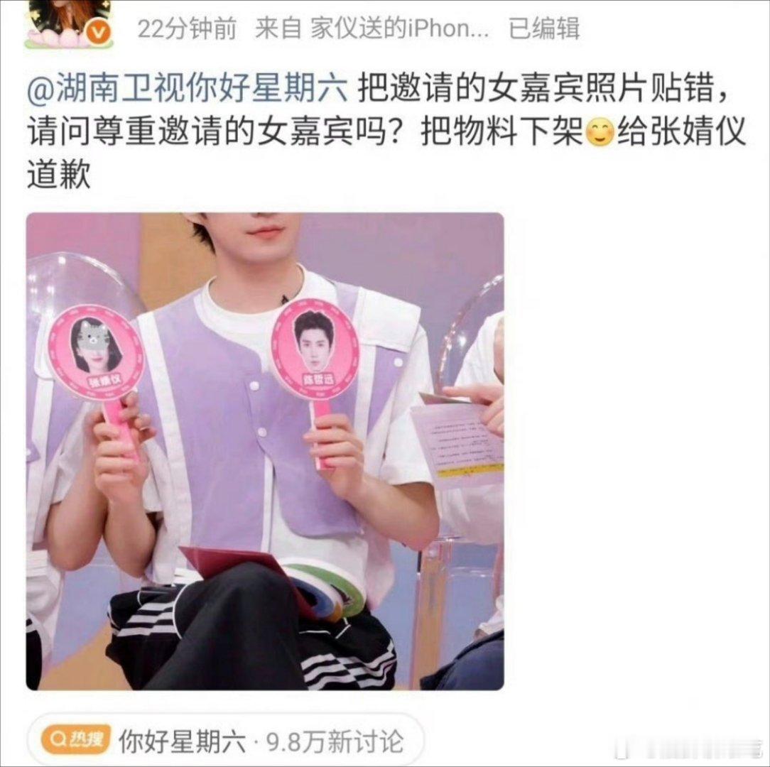 hi6把周也和张婧仪弄混了，张婧仪的名字，周也的照片……网友弄混还能理解。节目组