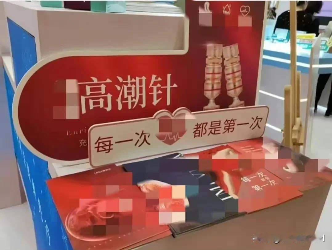 在这个激情燃烧的岁月，如果不用点辅助回到家基本选择躺平。近日，网传女性“高潮针”