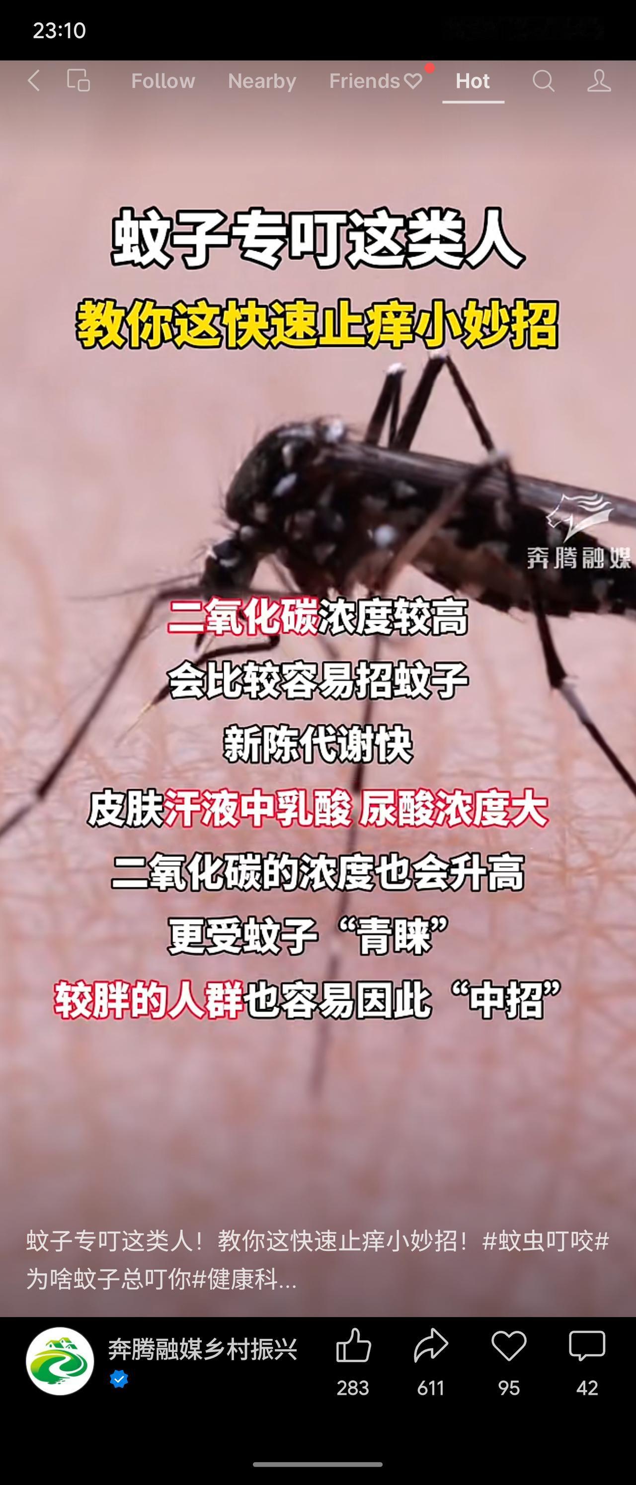 内容来自奔腾融媒，指出蚊子偏爱二氧化碳浓度高、新陈代谢快、汗液含乳酸尿酸多及体型