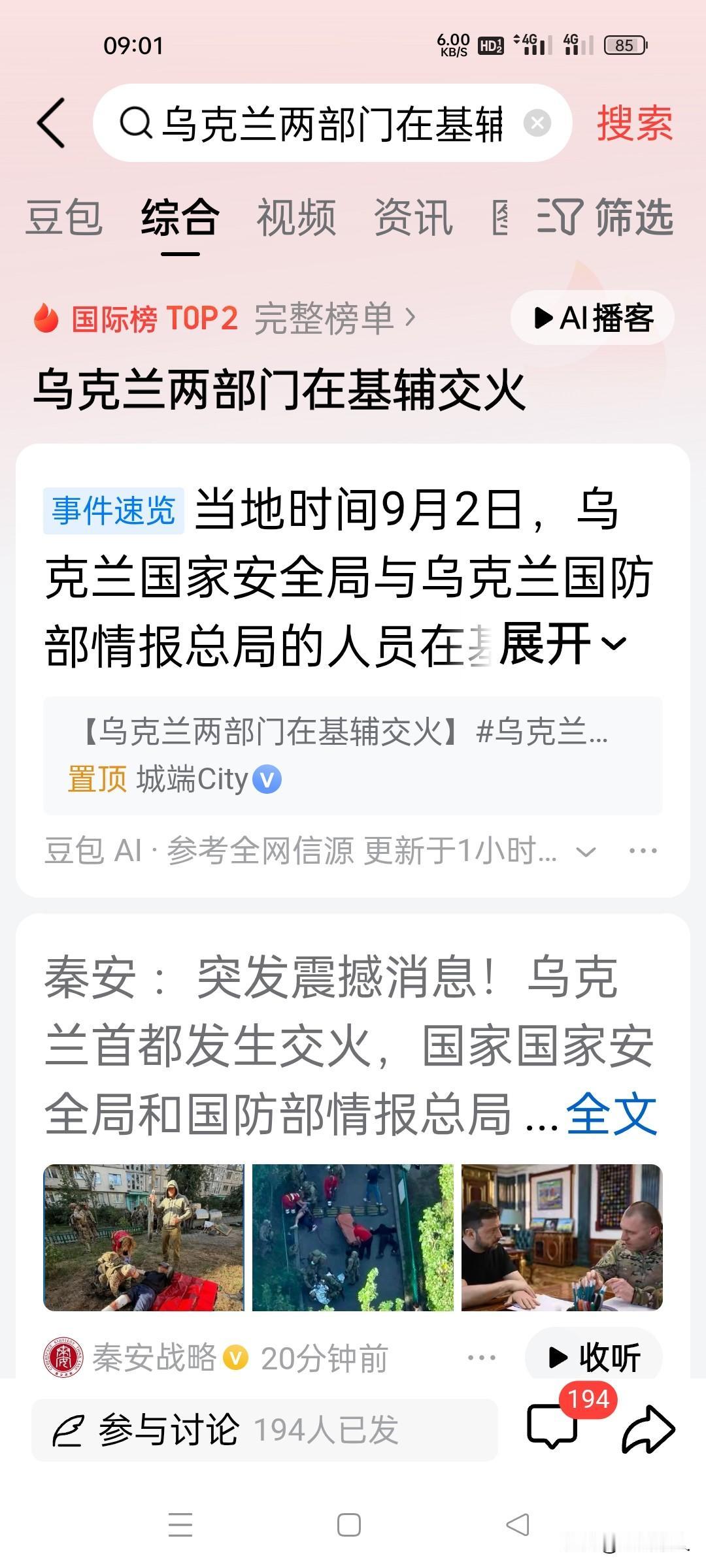 比战场战败更可怕！基辅爆发内部武装火拼，乌克兰真正危机从来不在俄罗斯.
 

照
