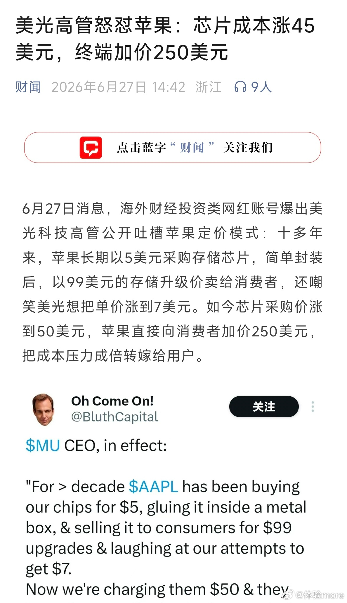 苹果闪存一直是金子价，前几年闪存便宜的时候，256→512，国内手机厂商多卖二三