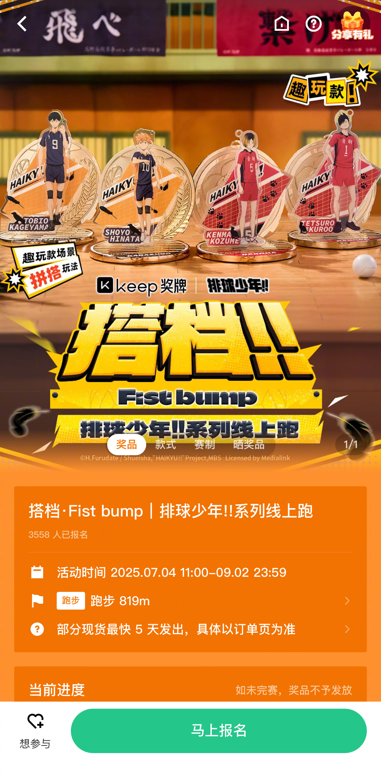 期待了许久的Keep与《排球少年》奖牌线上赛事今天终于开赛了！日向、影山、研磨、