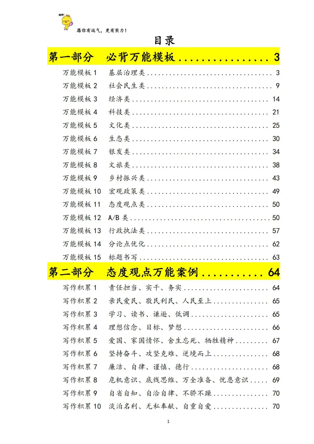 终于找到了申论梦中情资料，申论不发愁了❗