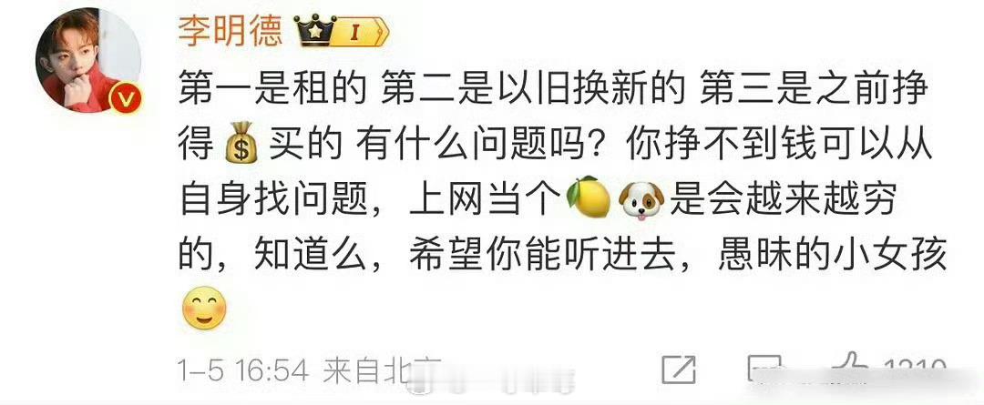 李明德发言：“你挣不到钱可以从自身找问题，上网当个🍋🐶(酸狗) 是会越来越穷