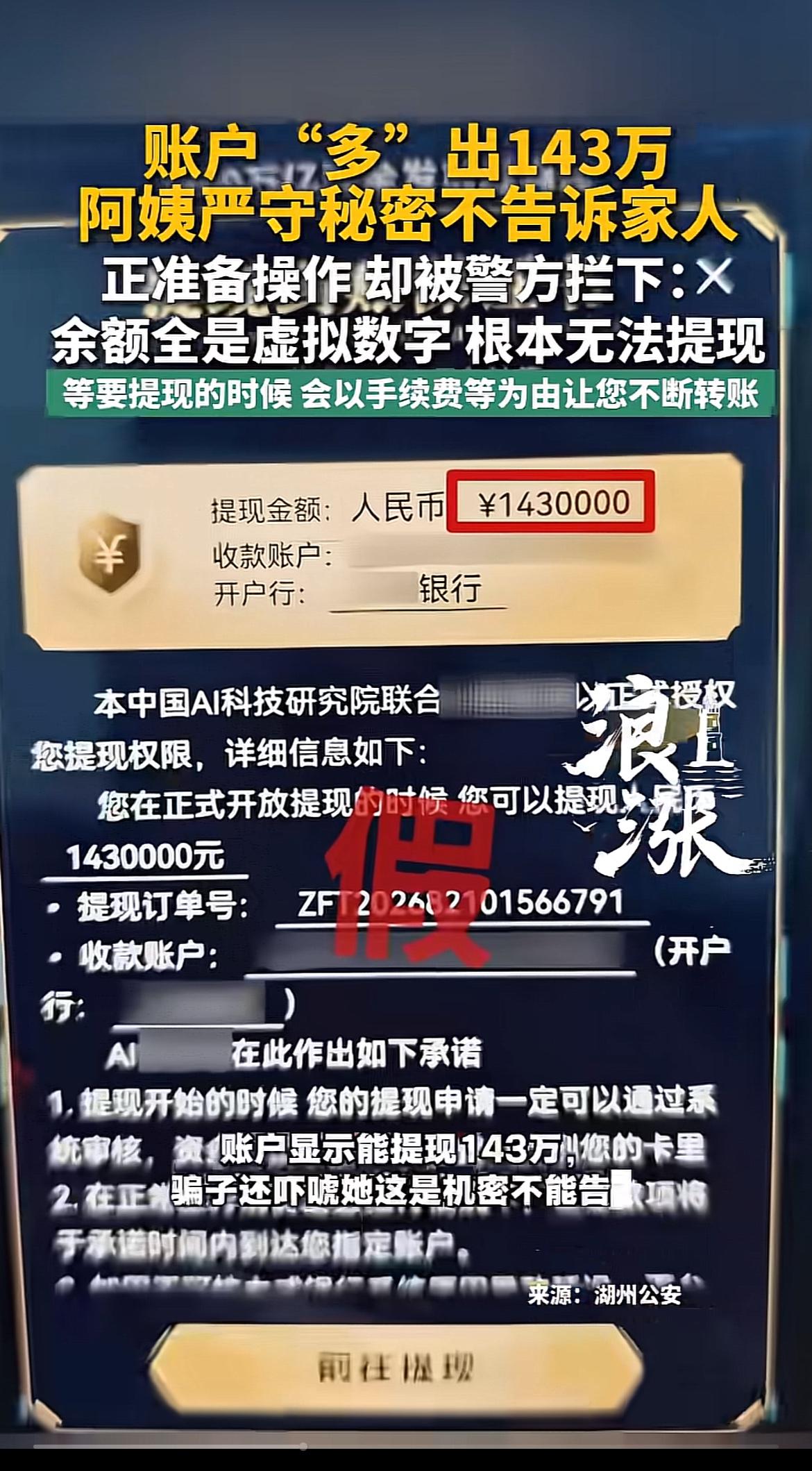 真的看傻了，湖州这位刘阿姨手机里的账户凭空多出143万，攥着这个“秘密”连家里人