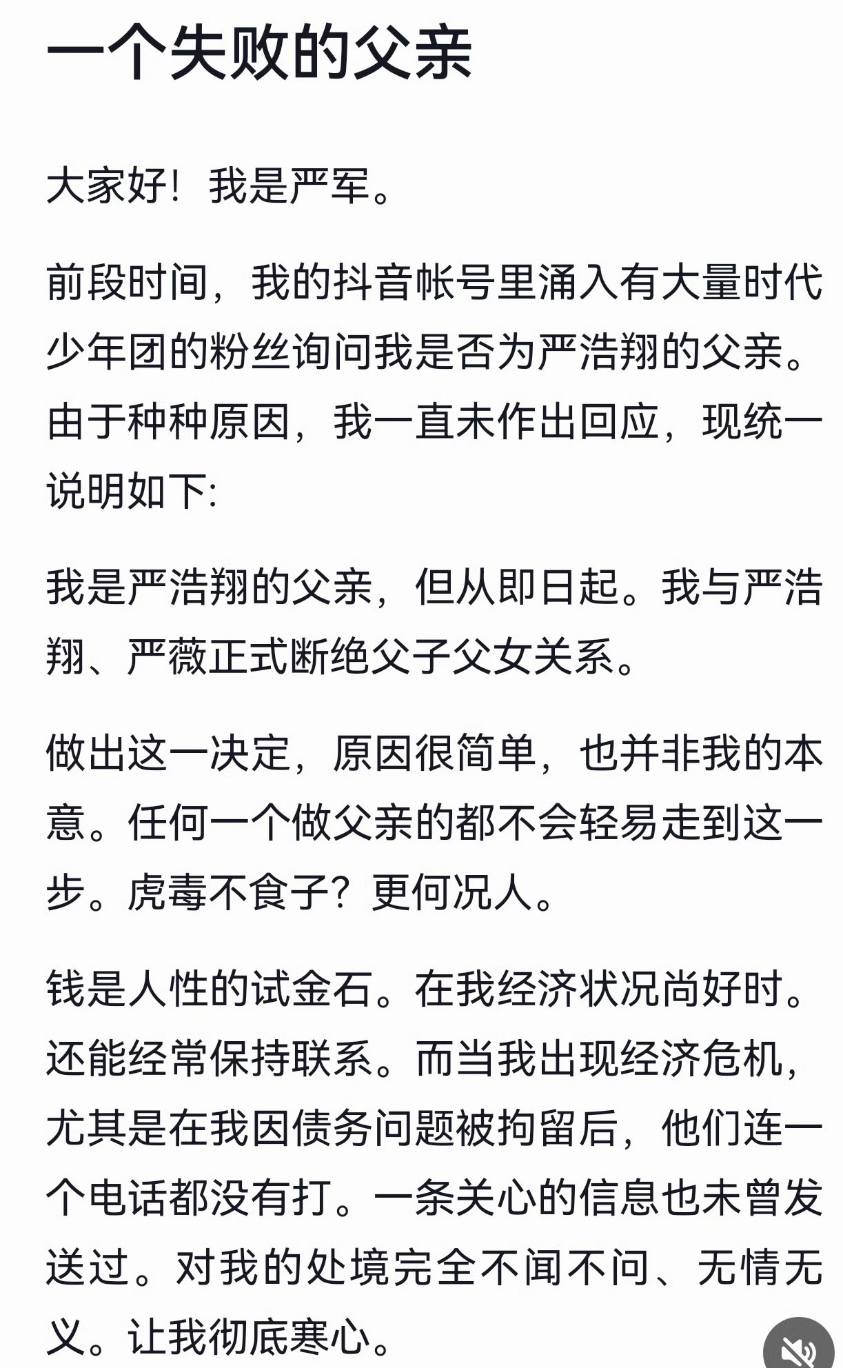 疑似严浩翔父亲要和严浩翔断绝父子关系，真假？ 
