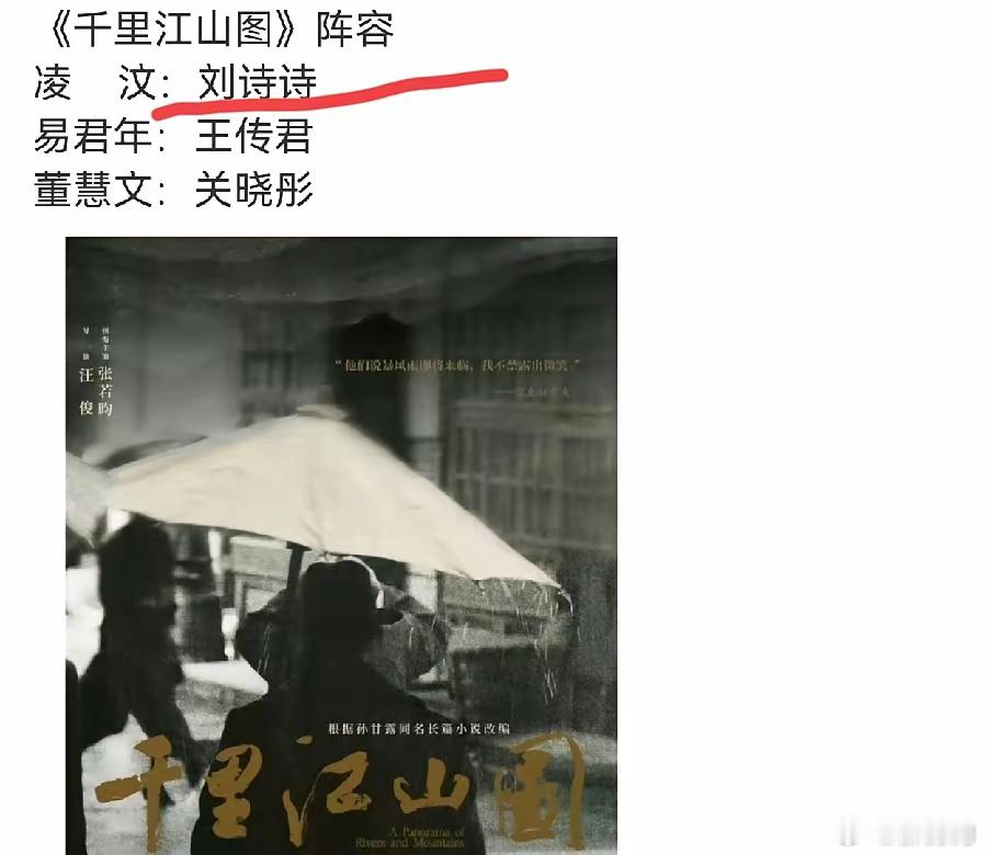 吃🍉 网传 王传君给张若昀当男二，我不意外，意外的是 刘诗诗居然要給张若昀当二