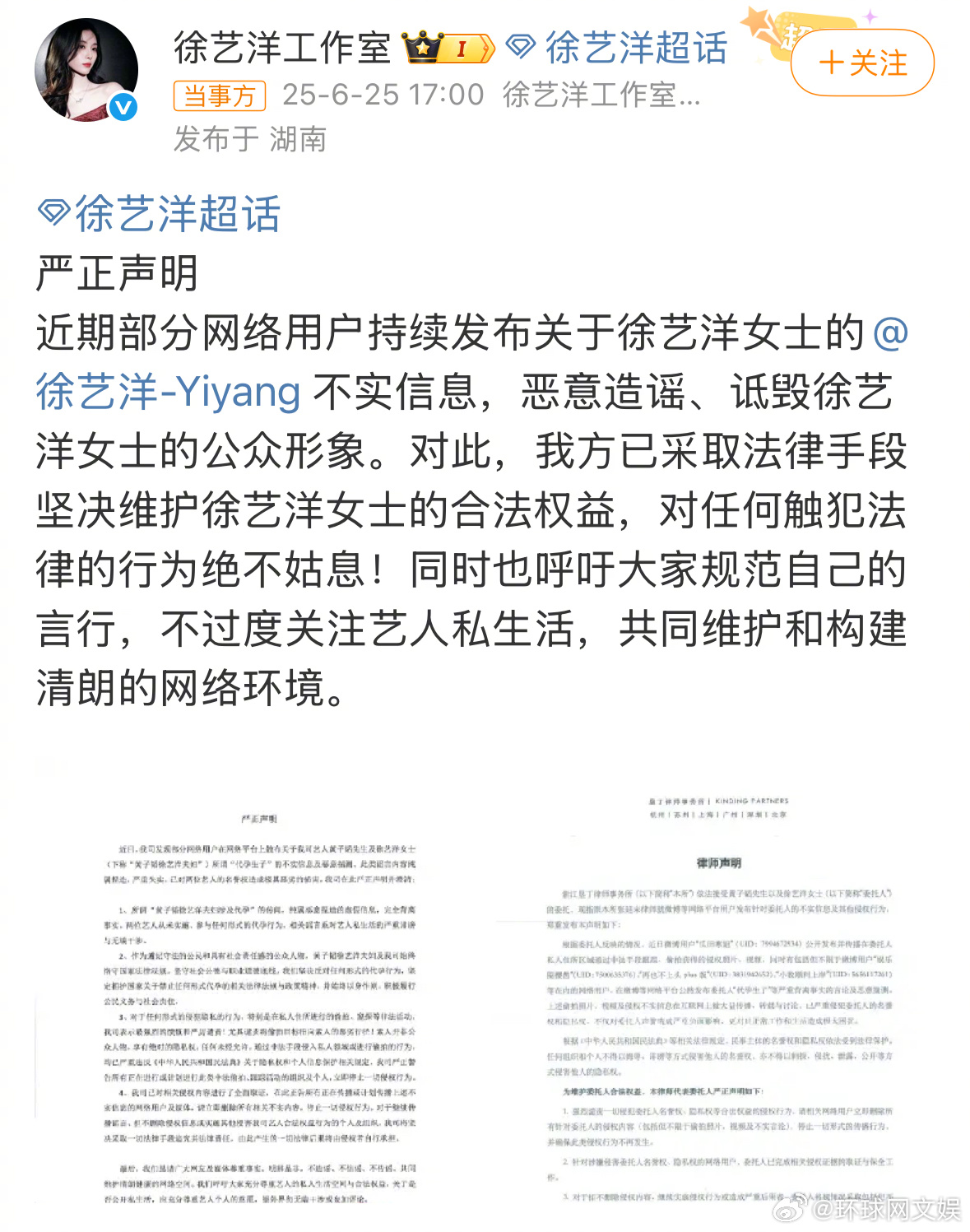【#黄子韬徐艺洋回应代孕传闻# 】 6月25日，以及发布严正声明：所谓“黄子韬徐