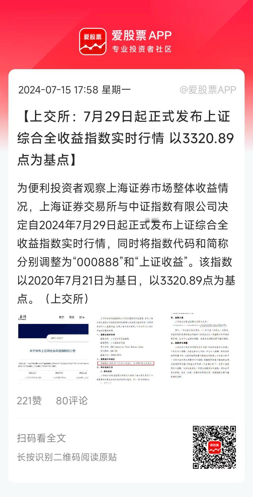 上交所放大招，将发布上证综合全收益指数！ 直接以3320.89点为基点，这是要让