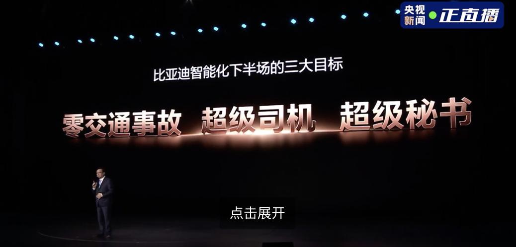 比亚迪重大技术即将发布  0事故 