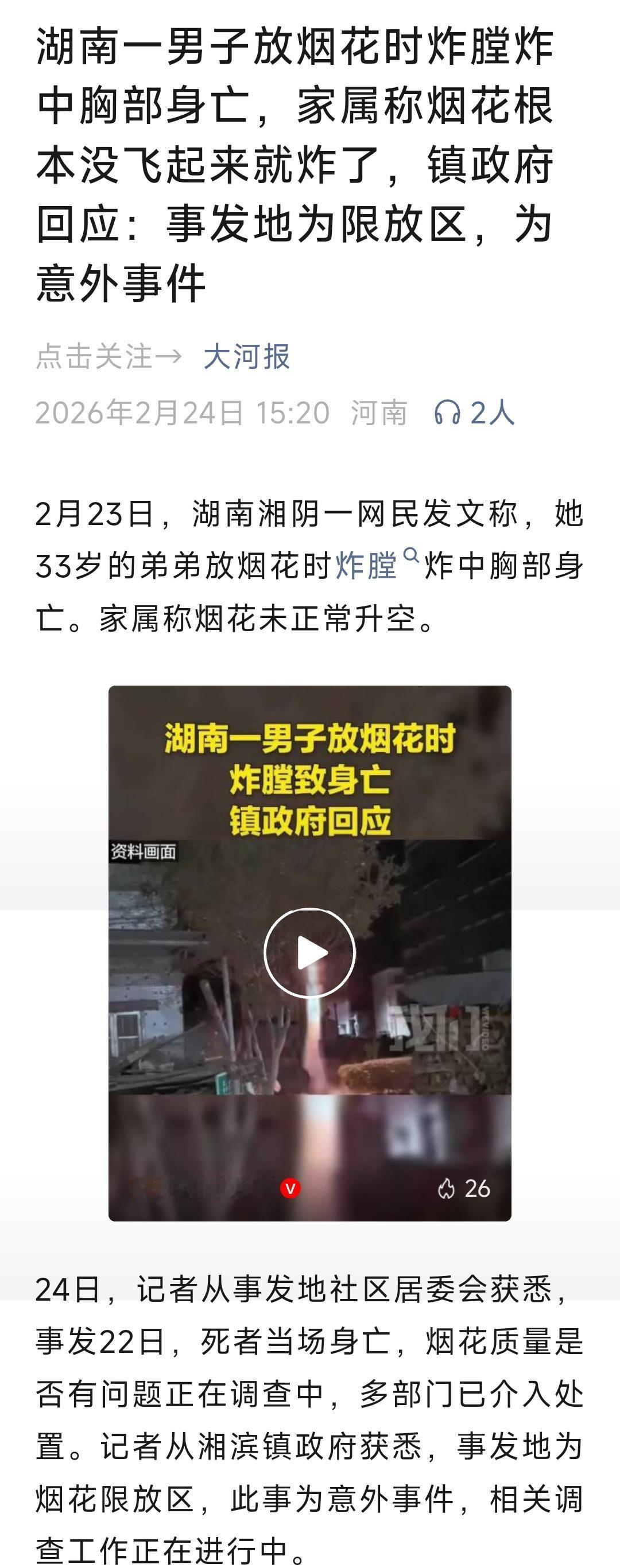 国家不让放非得放，燃放是危险的，况且储存也充满危险性。不放非说没年味儿！