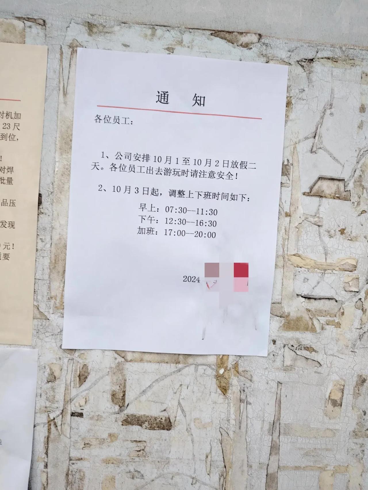 今天已经是10月2号了，我们还在休息，明天才上班。其实我们厂今年的生意特别旺，目