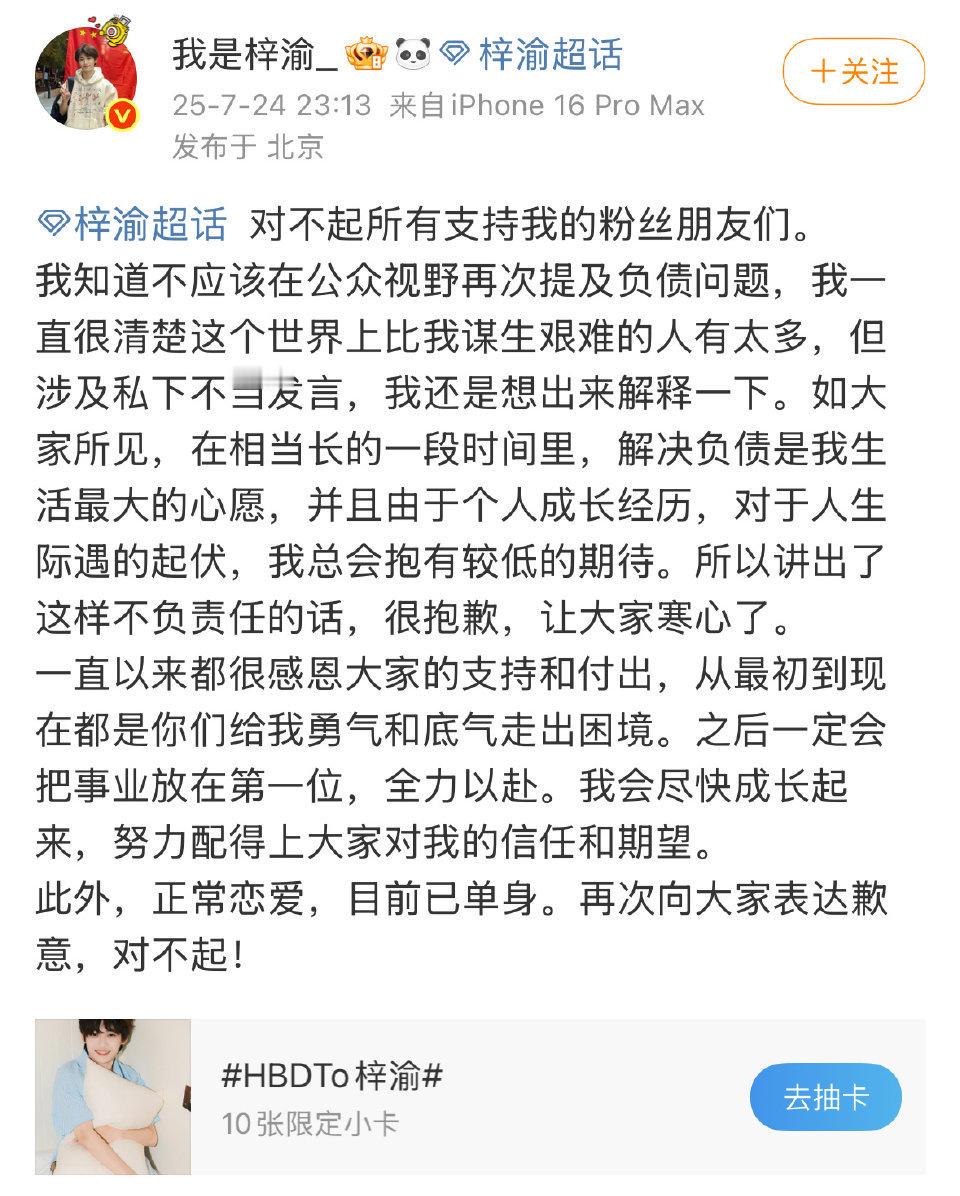 梓渝再发文道歉：“正常恋爱，目前已单身”  梓渝 目前已单身 ​​​