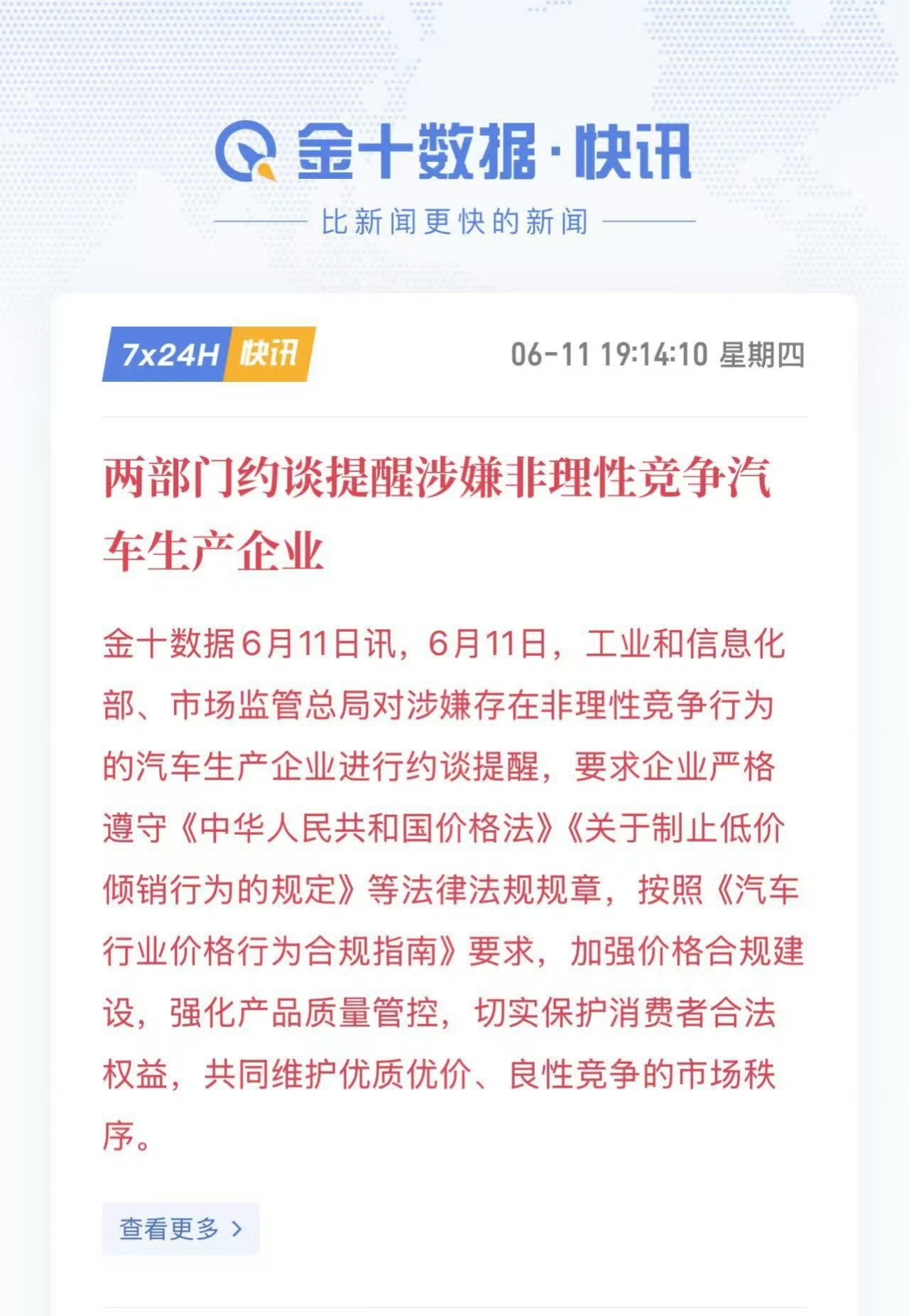 两部门约谈涉嫌非理性竞争汽车企业你猜约谈的是哪家车企？首先排除国企，然后头部这几