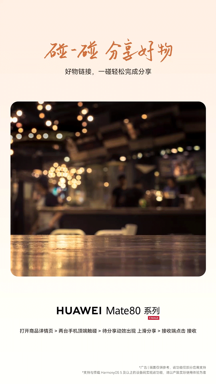 双十二选好物，有AI就「购」了！华为Mate80 系列AI隔空传送、超能小艺、碰
