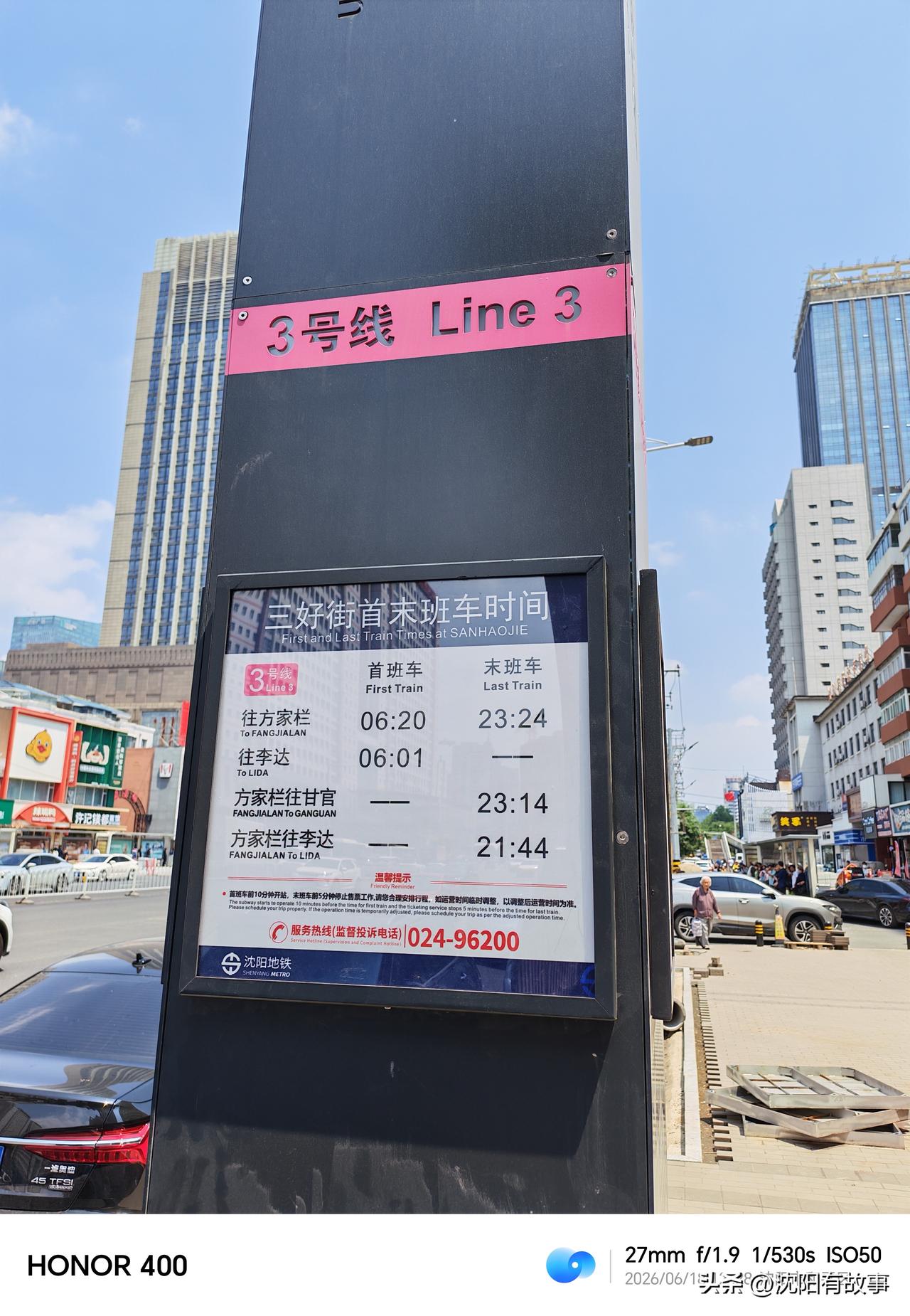 沈阳地铁 3 号线东段网传本月 28 日开通！也有不少人说是 30 日开通的！[
