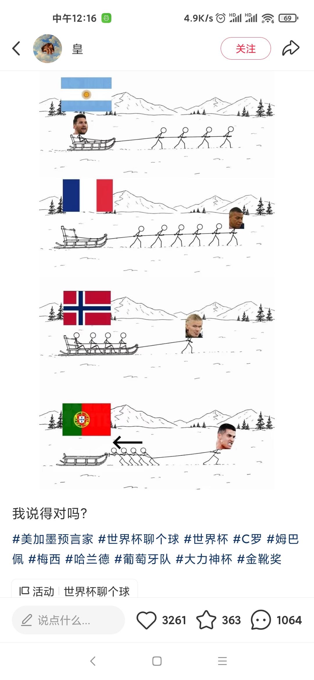 我说得对吗？