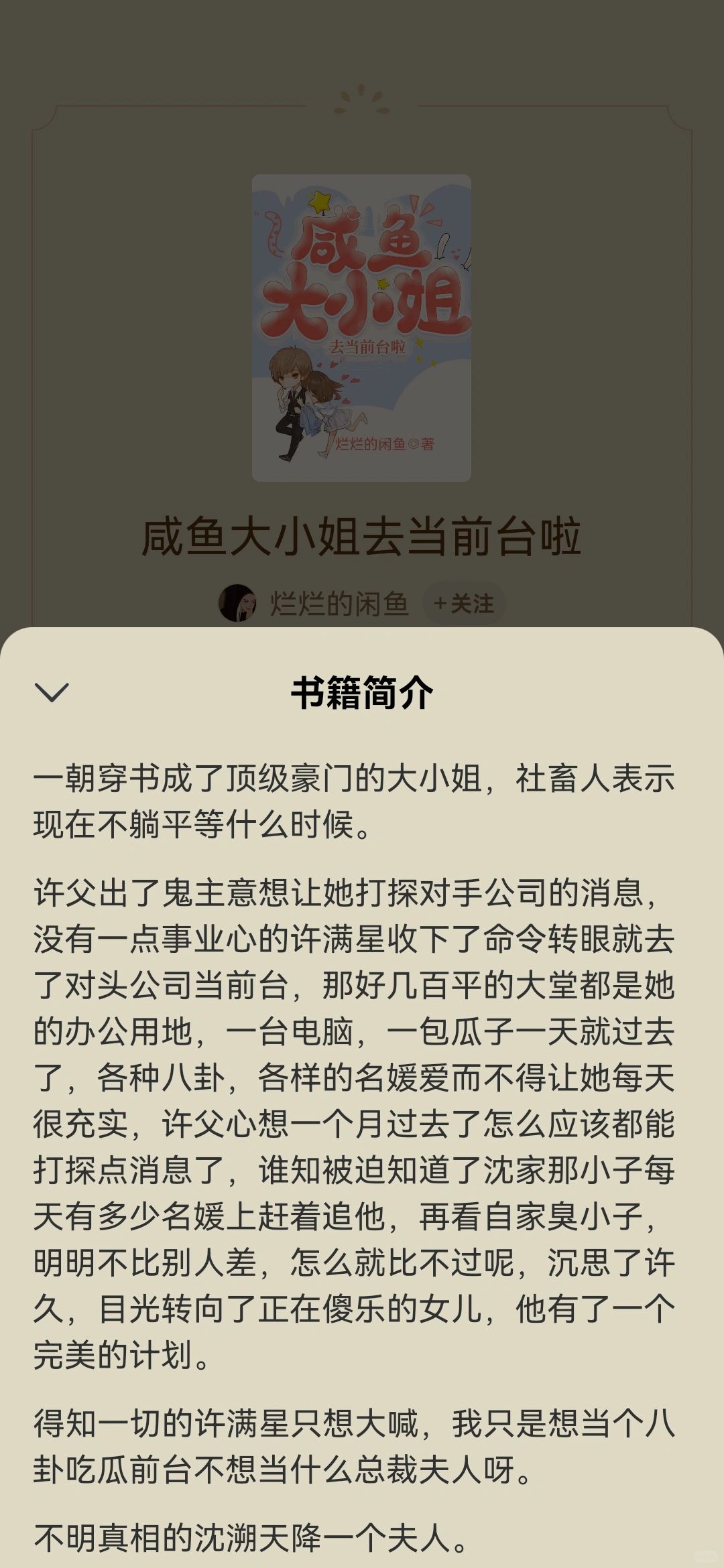 咸鱼大小姐去当前台啦