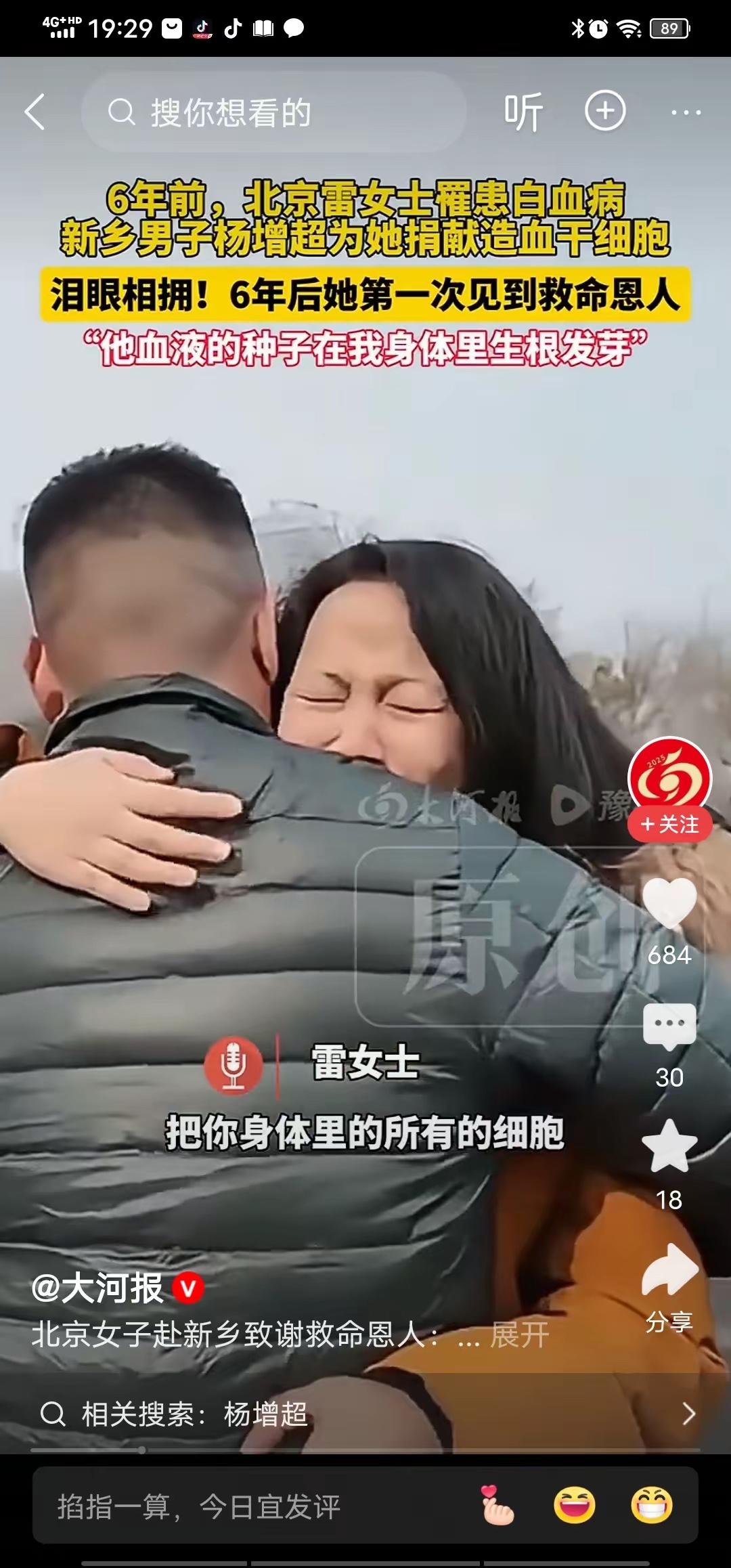 44岁的北京市民雷女士在1月31日专程奔赴河南新乡，与六年前为自己捐献造血干细胞