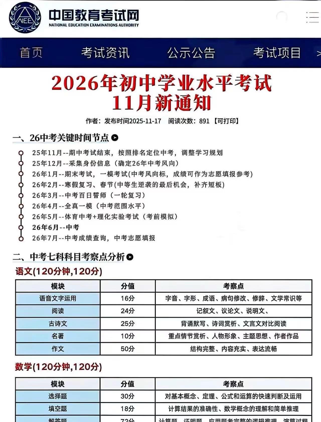 2026初中学业考备考指南！赶考状元 人工智能 Ai智能 初三