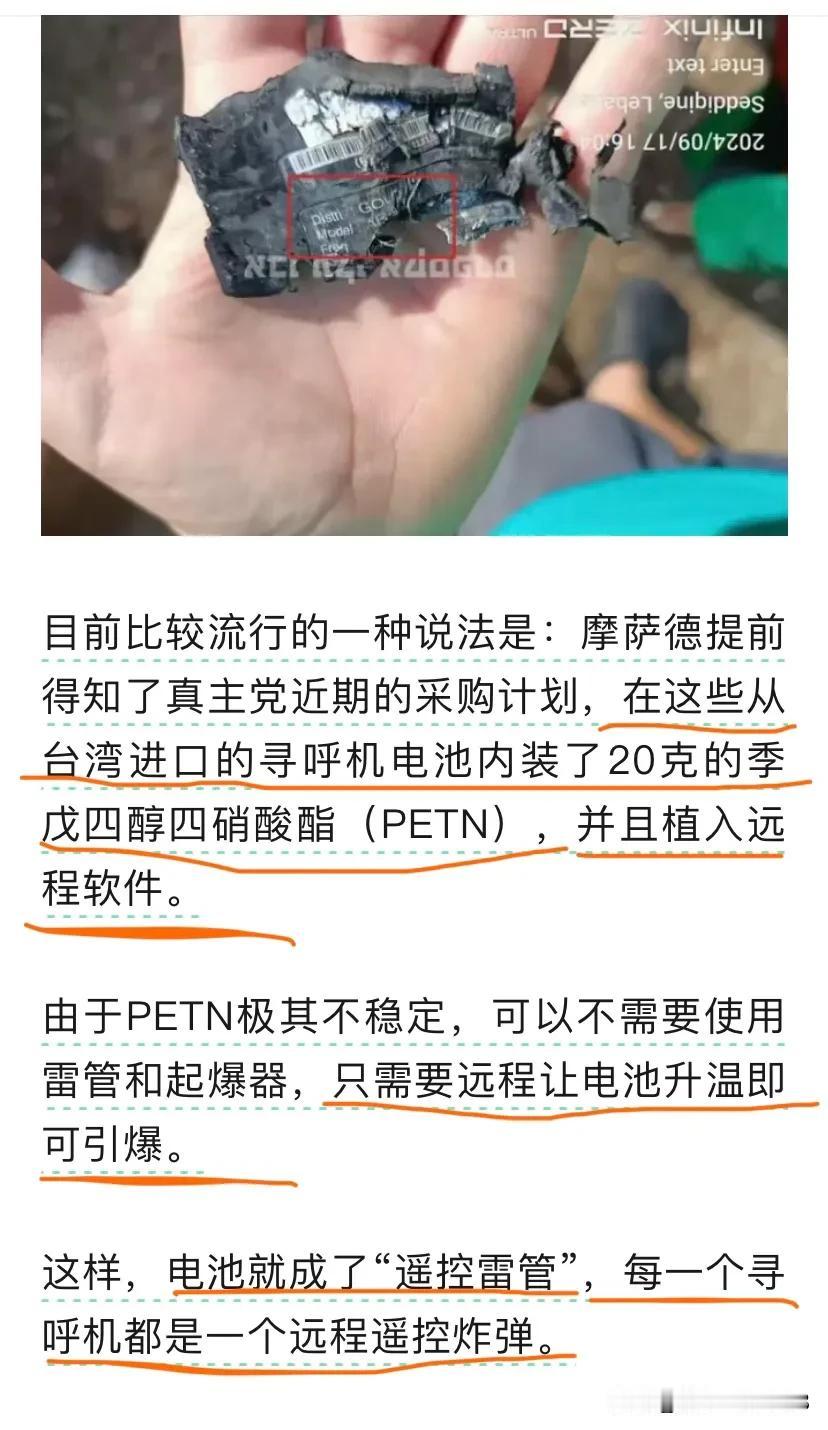 如果真是提前装了20克的炸药
并植入远程启动程序
这样就能解释的通。
那我们现在