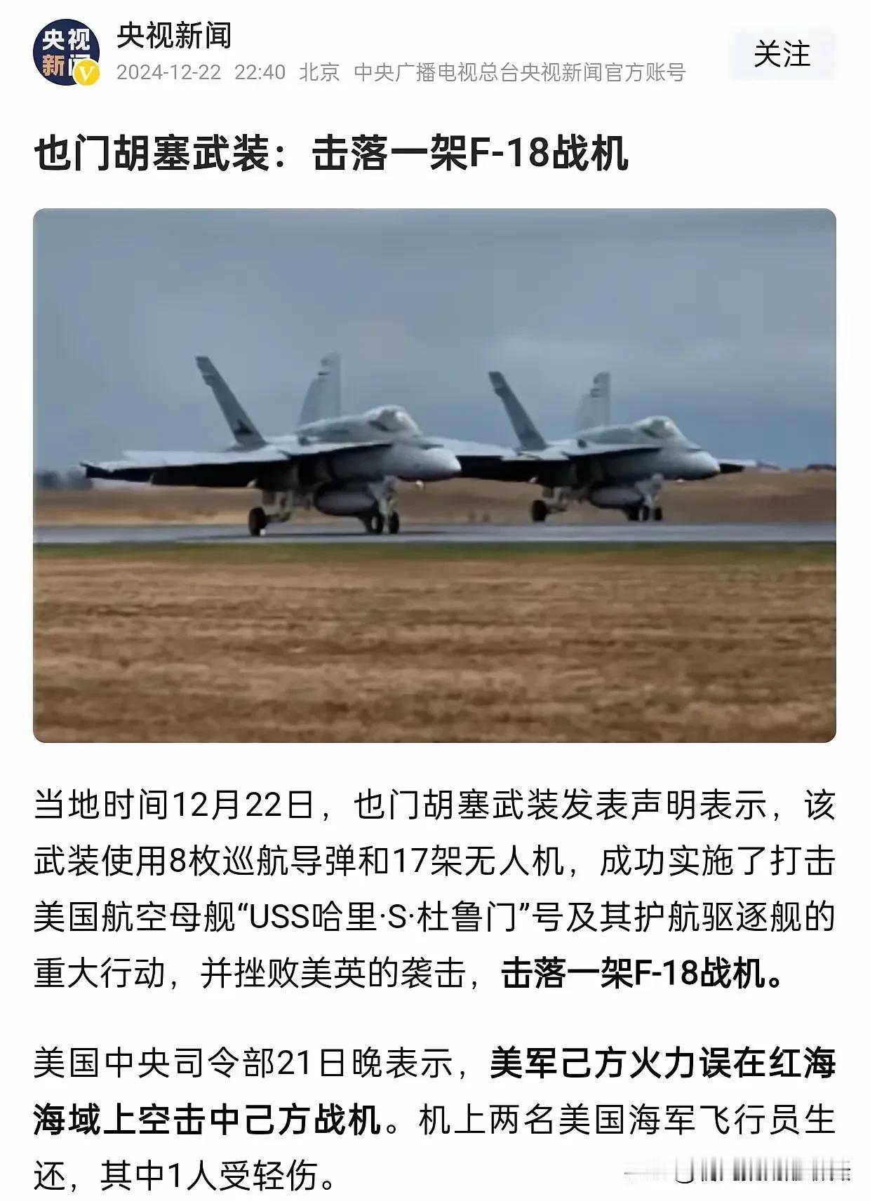 胡塞说我击落的。

米军说我是自己误击掉下来的。

难不成这又是一桩悬案了？
