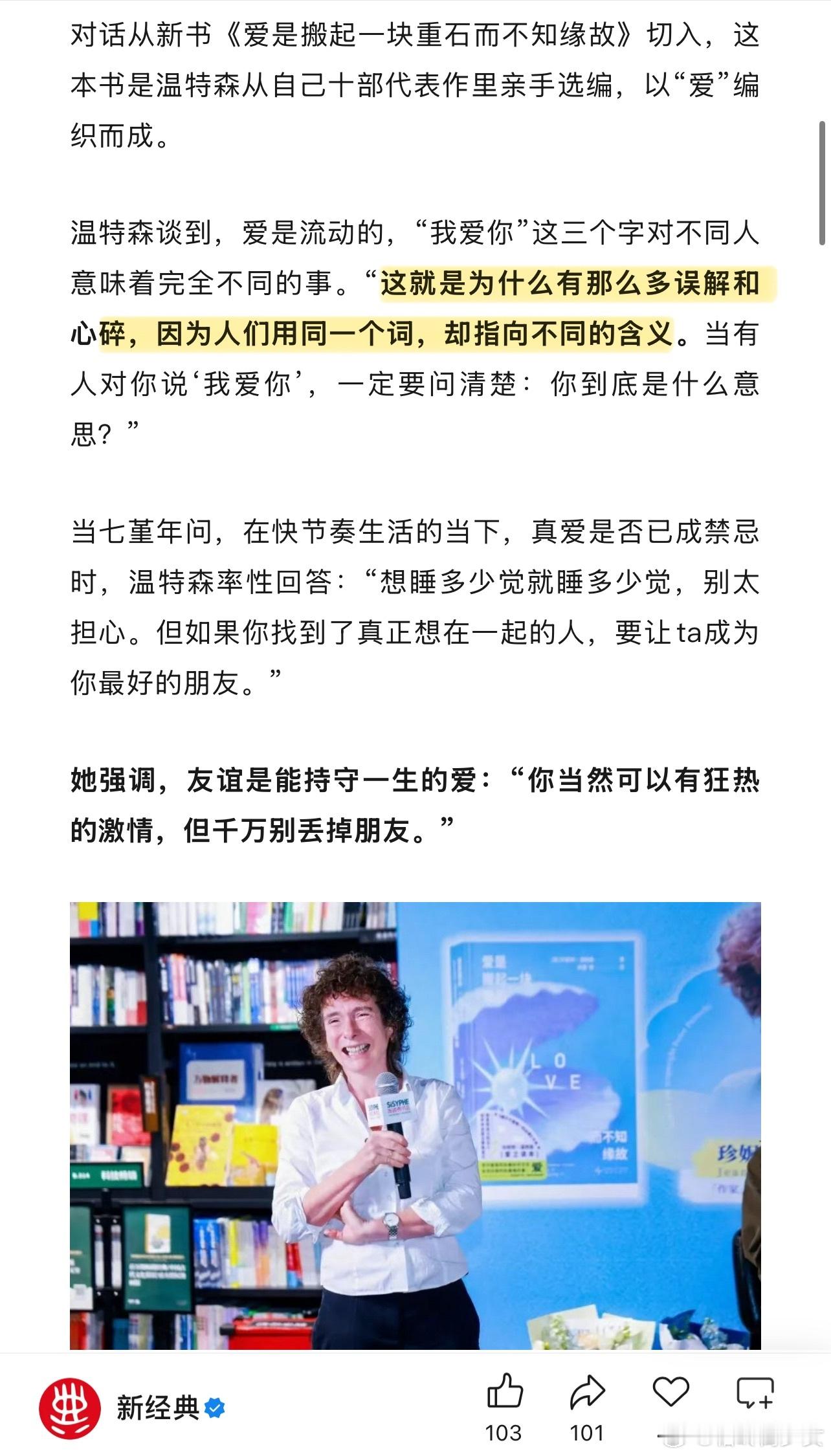 珍妮特·温特森：这就是为什么有那么多误解和心碎，因为人们用同一个词，却指向不同的