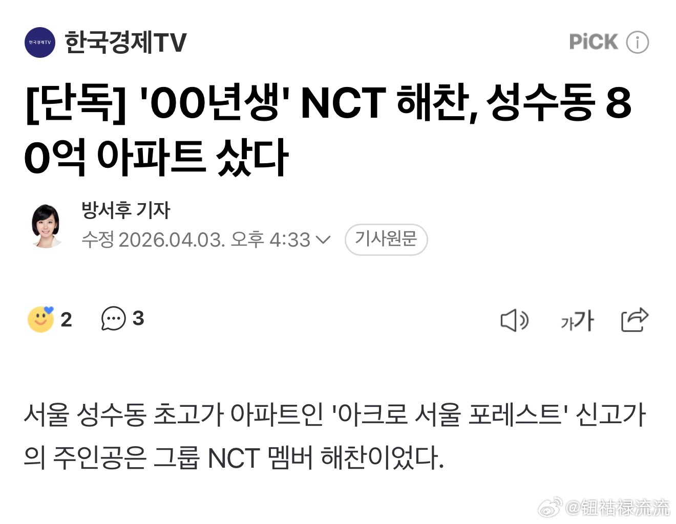 李楷灿购入80亿韩元公寓 “00年出生”的李楷灿，在圣水洞买下价值80亿韩元的公