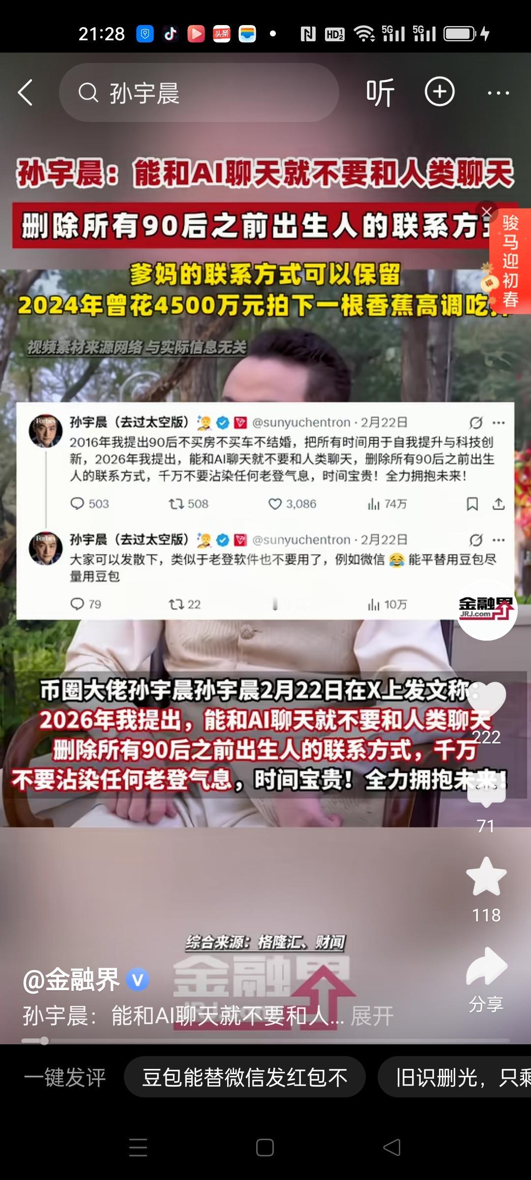 世界上最狂妄的人就是孙宇晨了，他能说出要删掉90年之前出生的人的联系方式，不要和