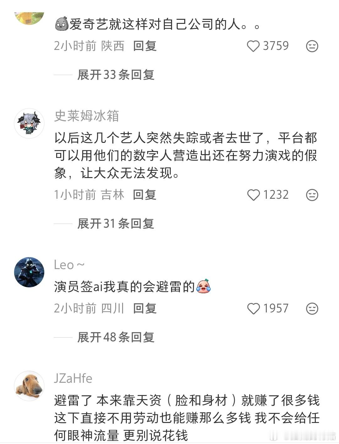 网友开始抵制这些演员了陈哲远丞磊曾舜晞入驻爱奇艺AI艺人库  低情商演员失业 高