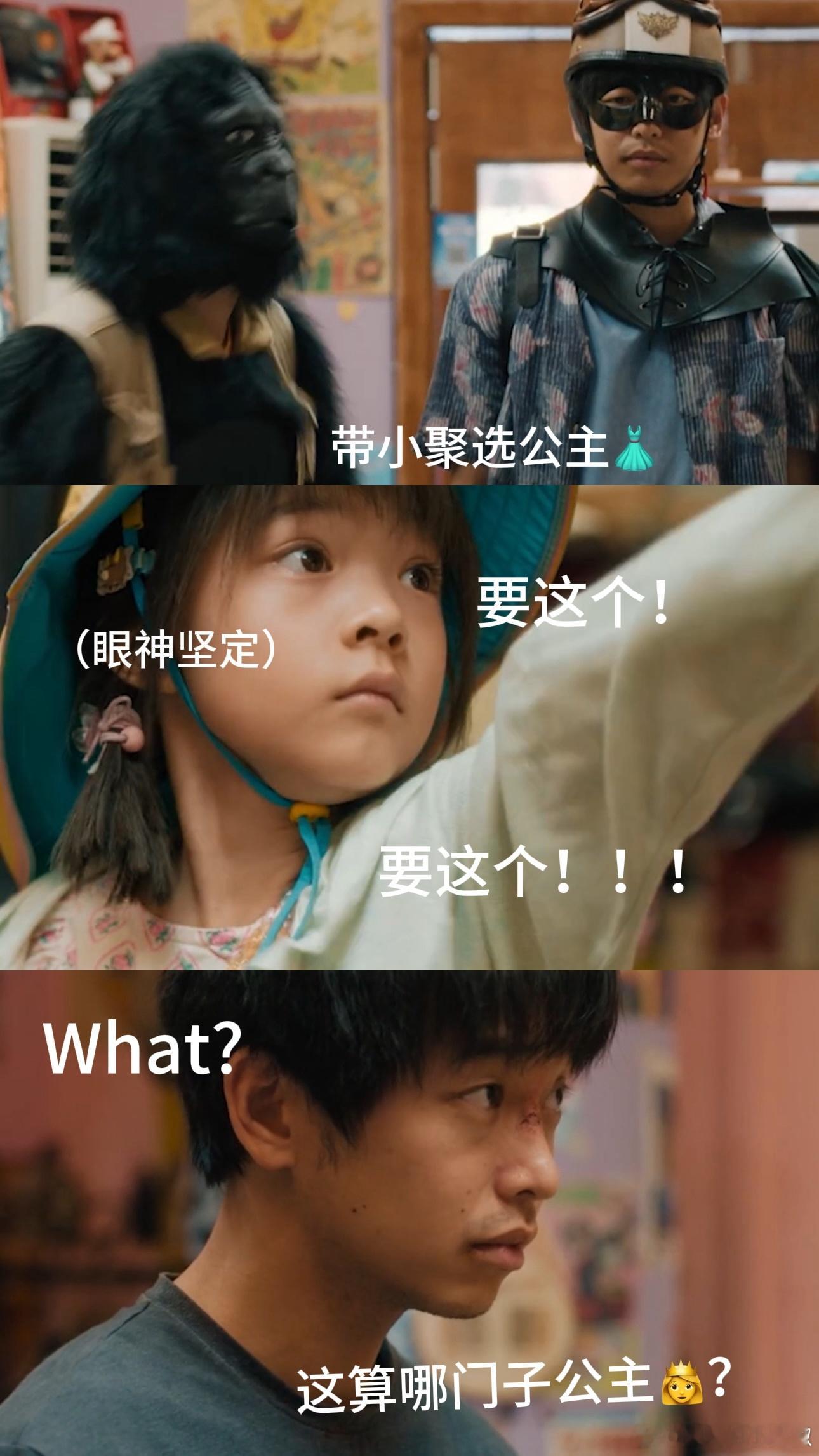 余小聚我什么样公主什么样 余小聚太可爱了吧，思也很超龄，能说出“公主不一定长这样