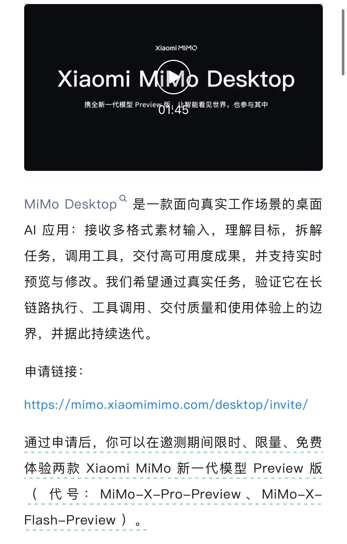 MiMo 下一代模型要来了，搭配即将发布的 MiMo Desktop，现在可以在