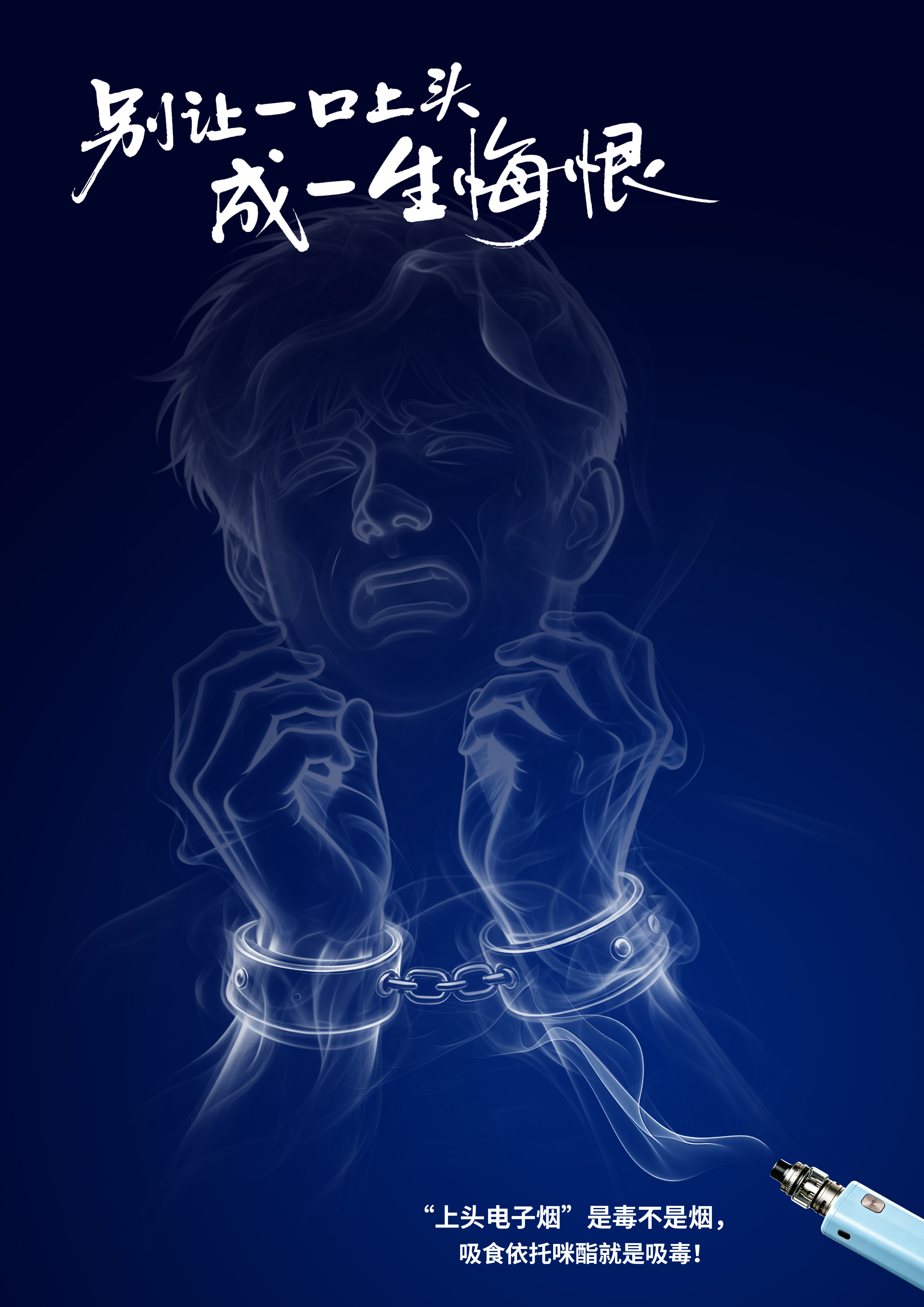 全民禁毒宣传月【一口上头，一生悔恨（山西省禁毒办选送）】你我共参与 无毒向未来防