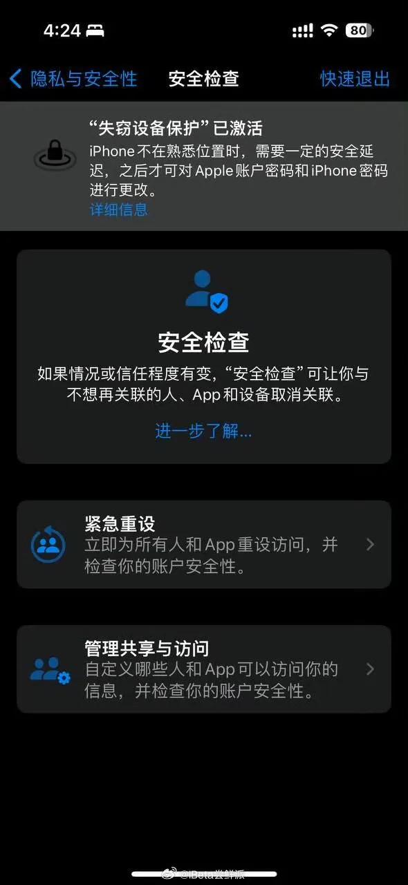 就很快，iOS 17.3 Beta 1又来了。新增了一个很有意思的功能，失窃设备