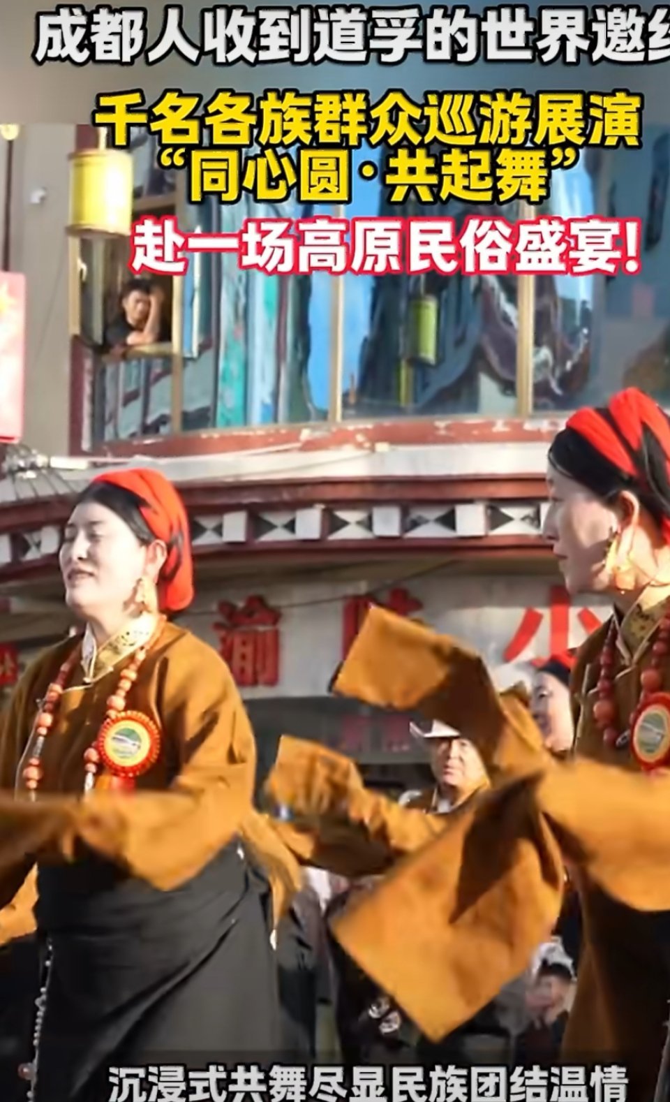 成都人速冲道孚看甘孜山地文化旅游节真的被道孚戳到了！专门给成都人发世界邀约，7月