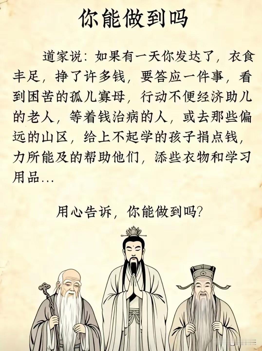 穷者独善其身，达者兼济天下[祈祷]现在没发达，看到孤寡老人残疾的人，都会献上爱心